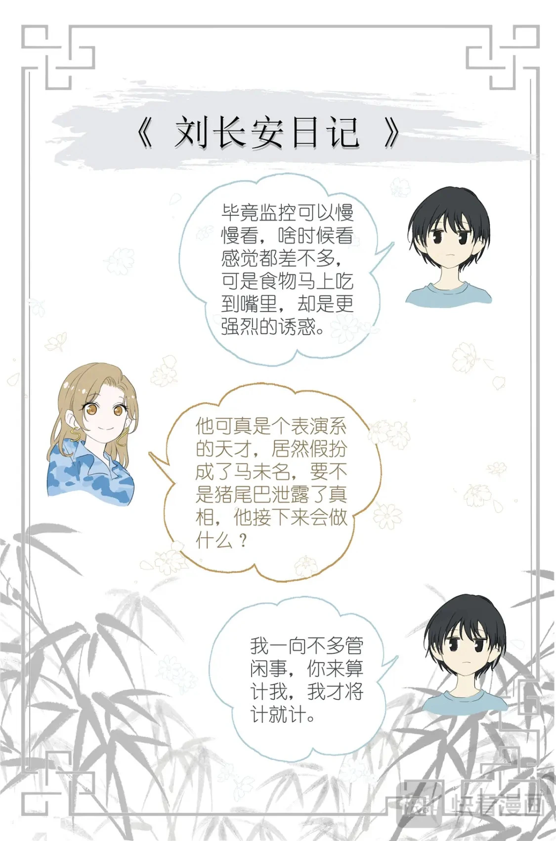 084 凉风有信 第18页