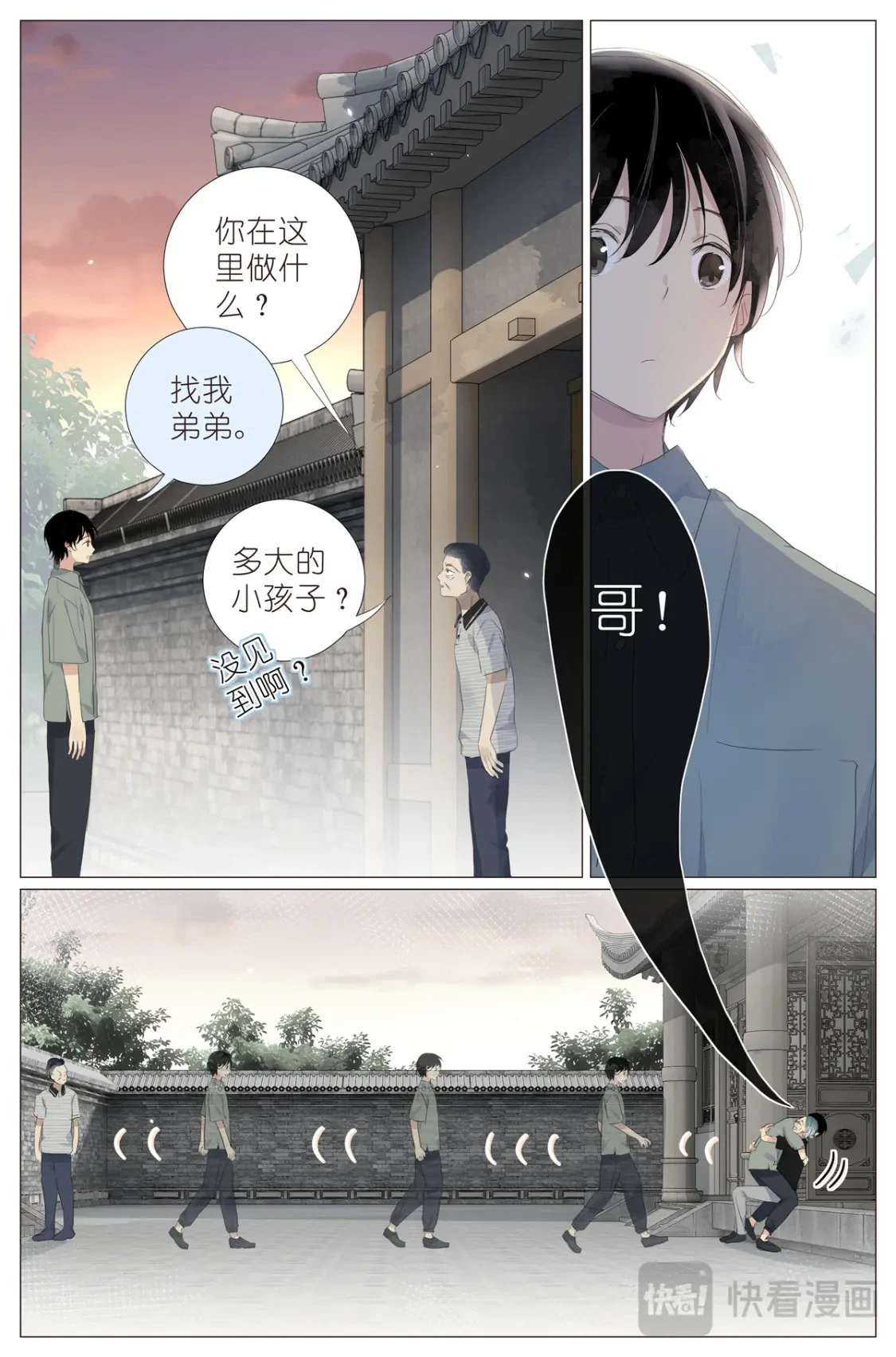 081 找我弟弟 第4页