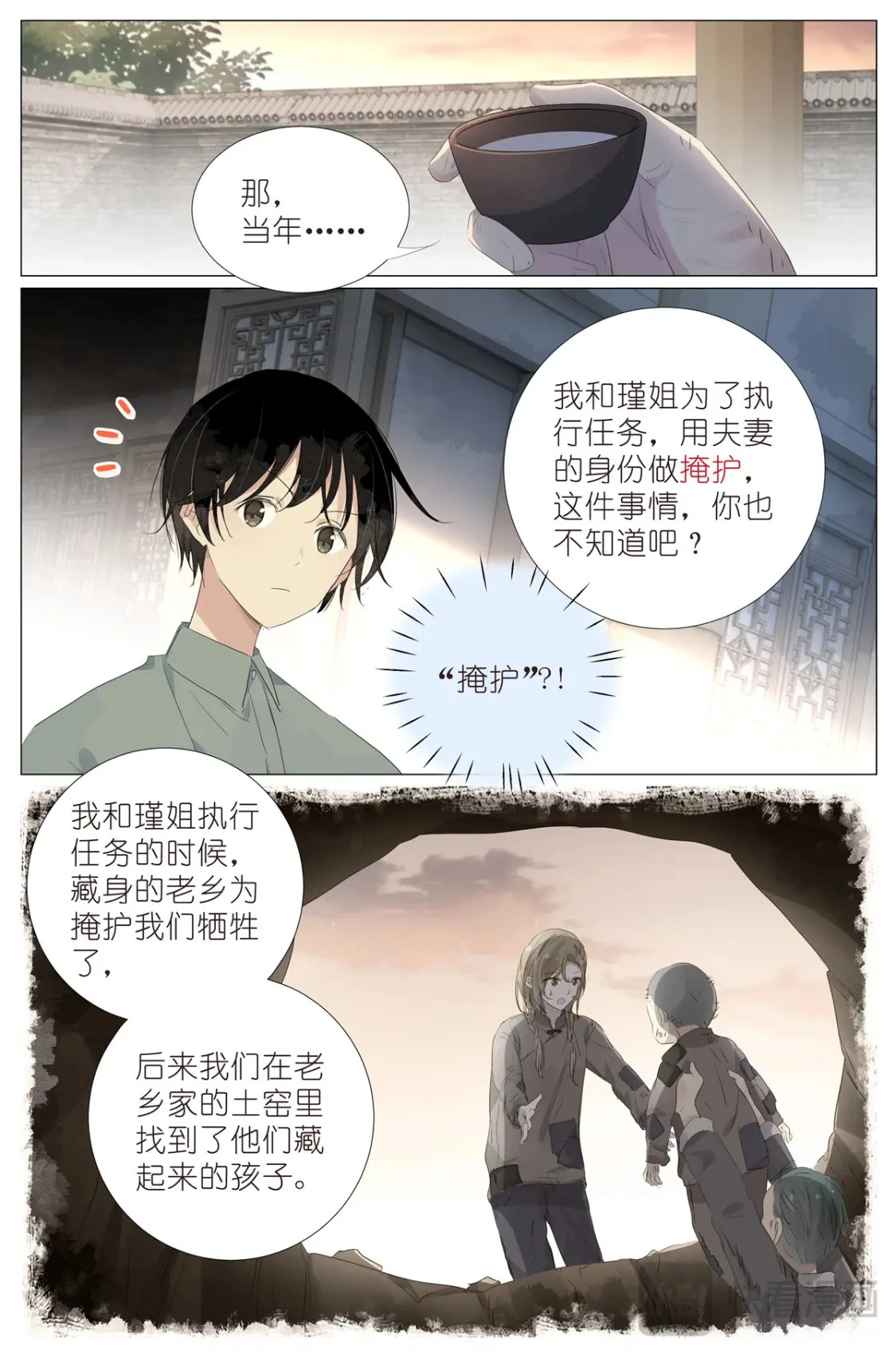 081 找我弟弟 第8页