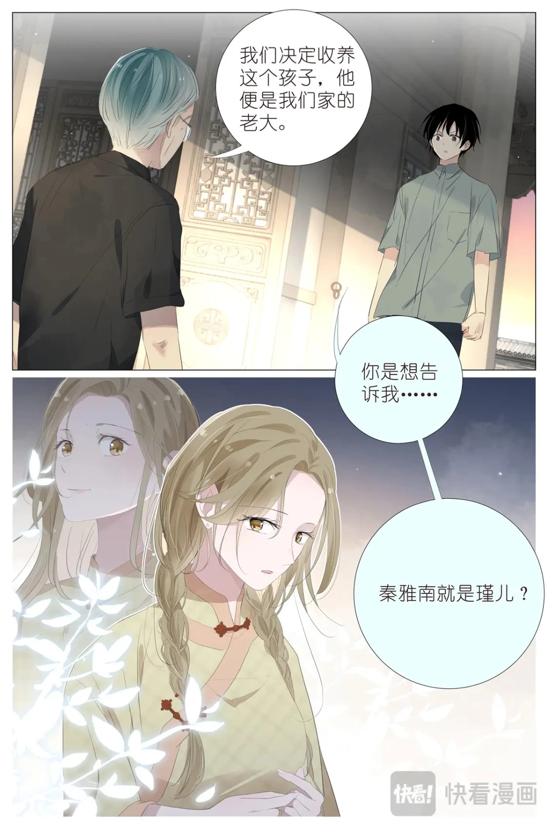 081 找我弟弟 第9页