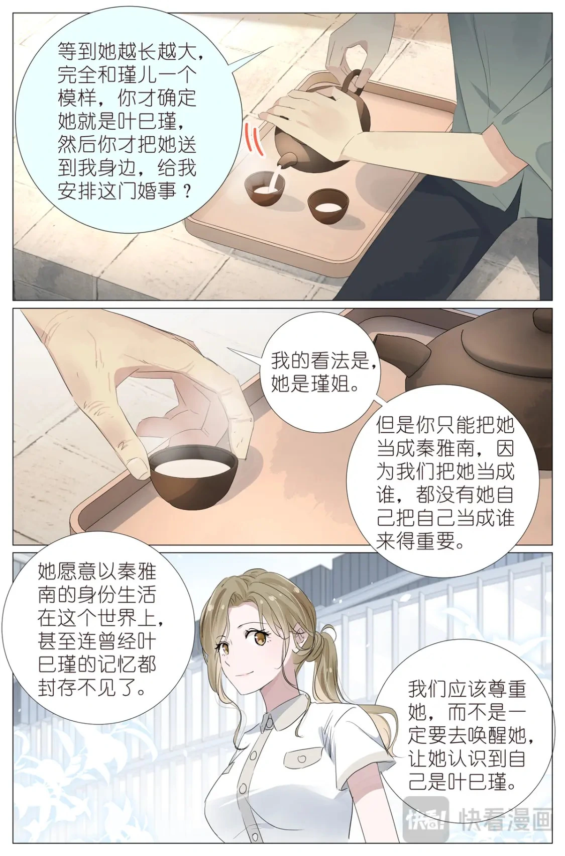 081 找我弟弟 第14页