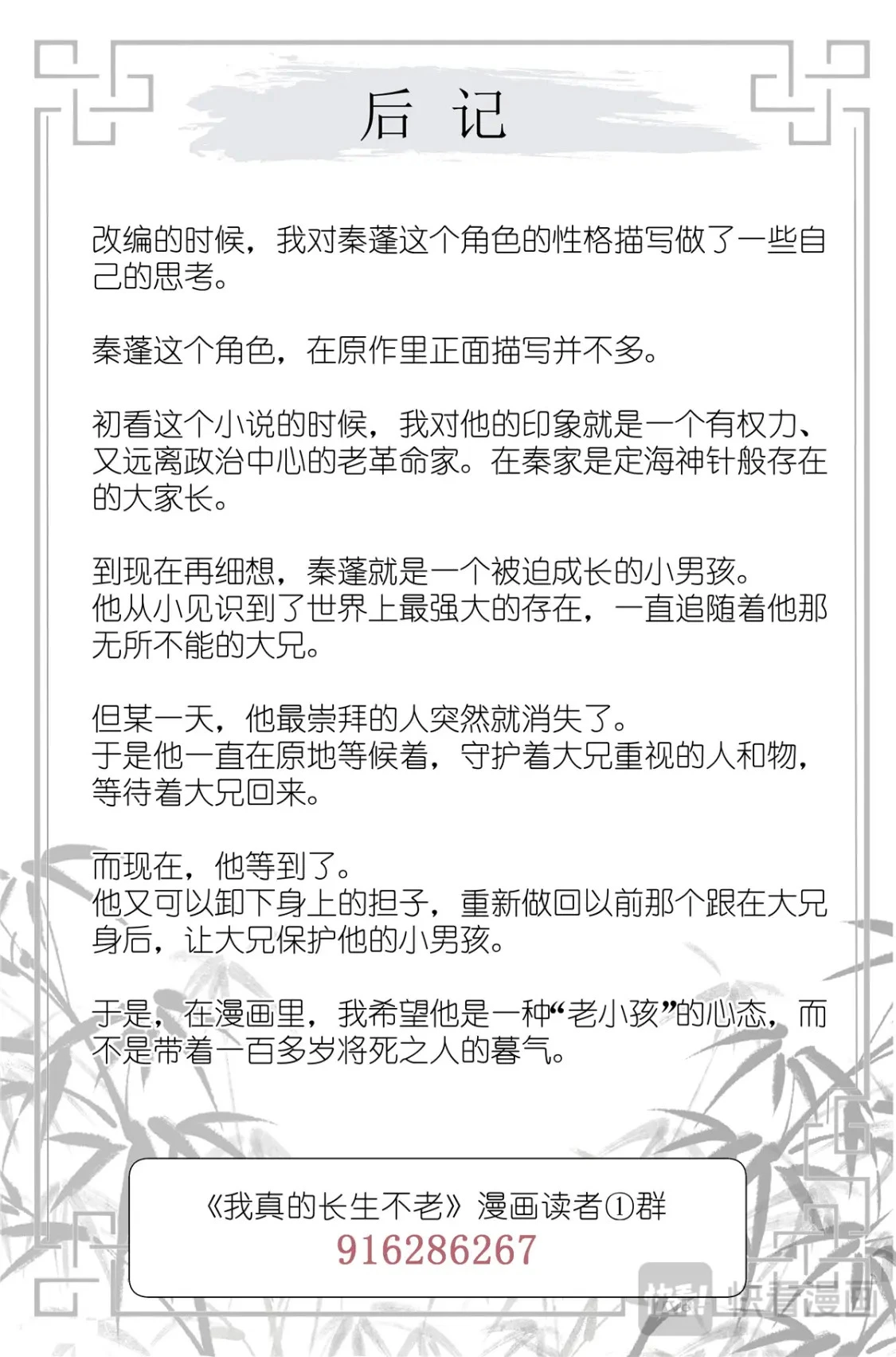 081 找我弟弟 第19页