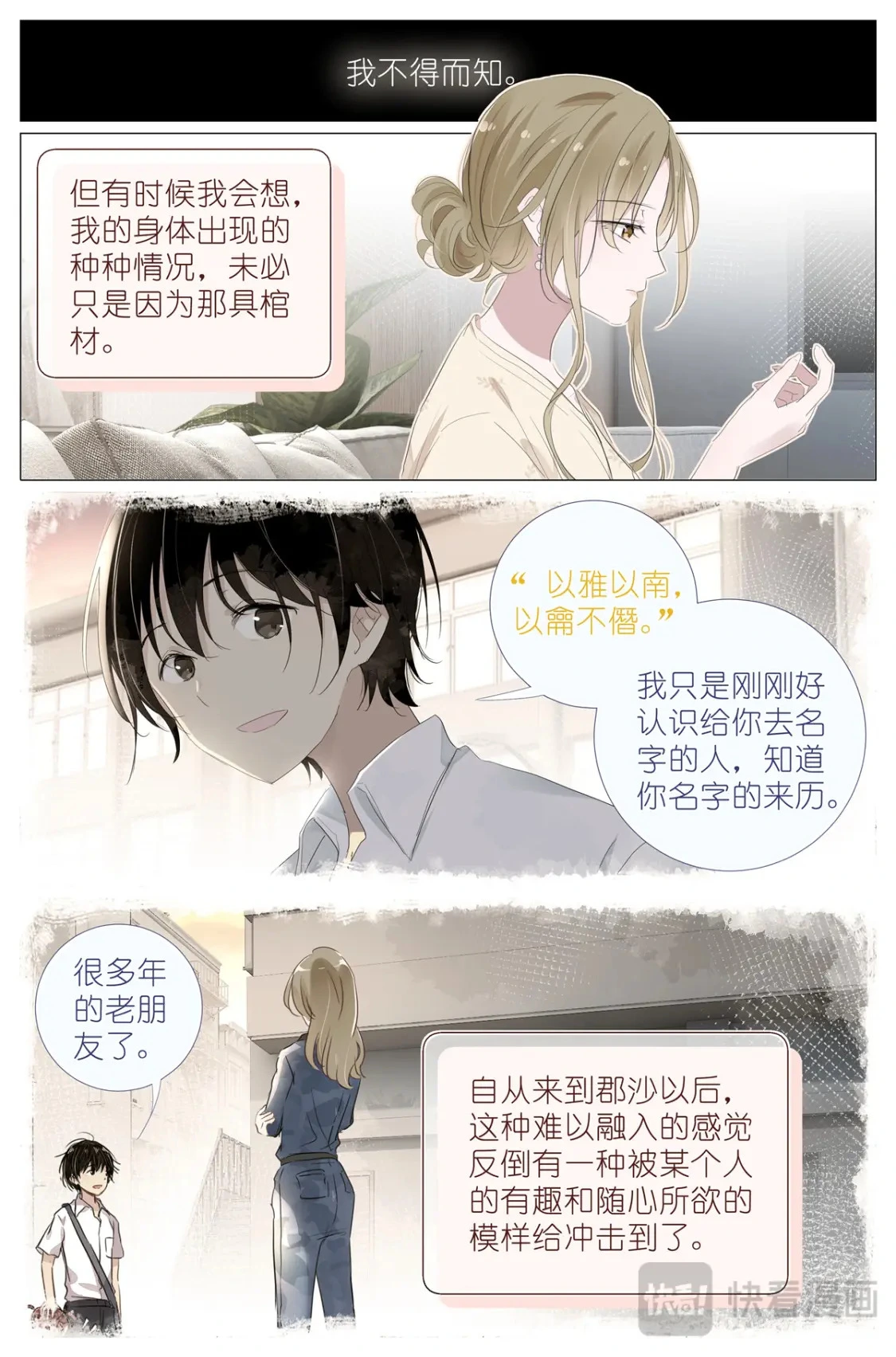 082 君之名 第3页