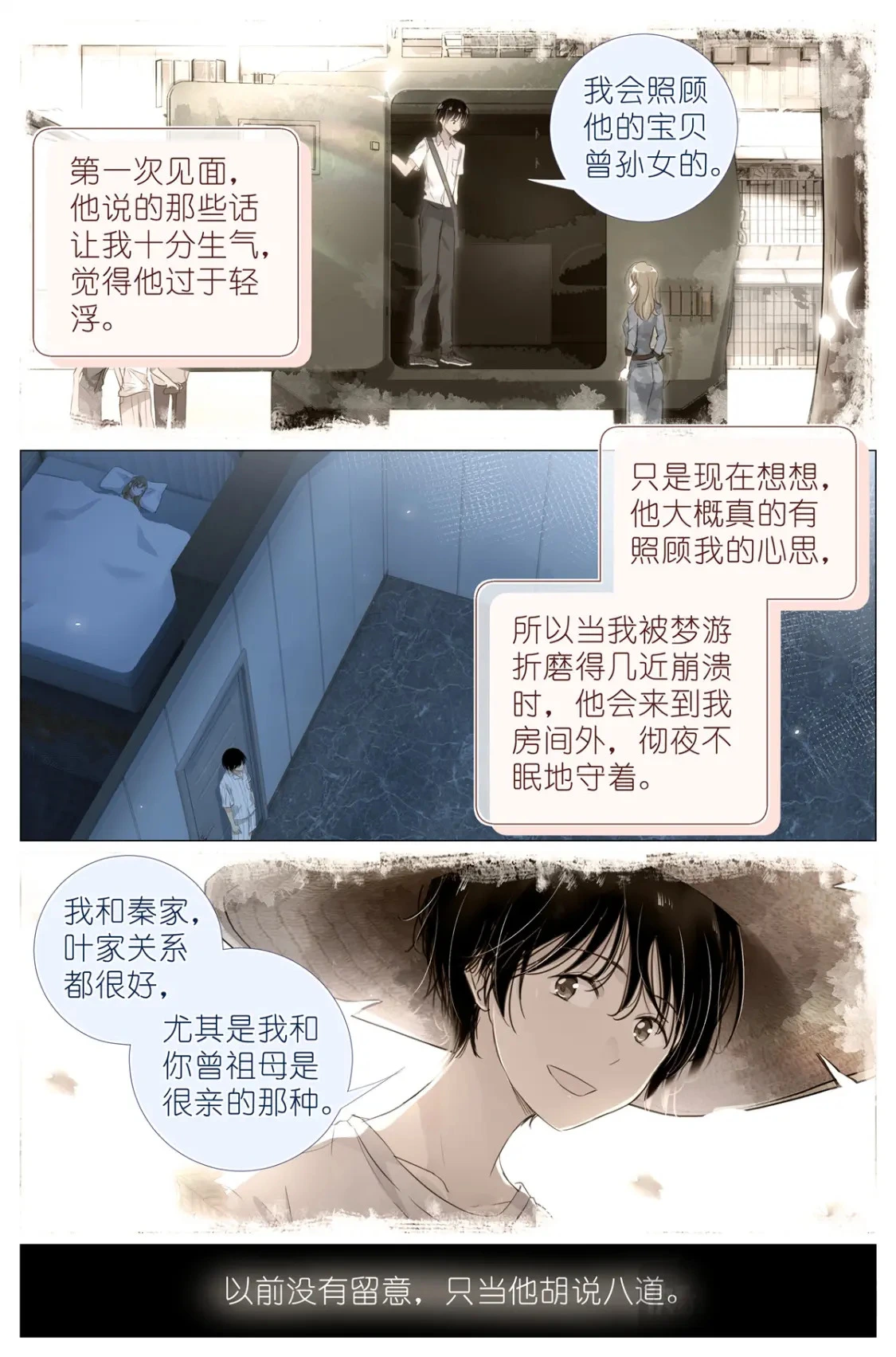 082 君之名 第5页