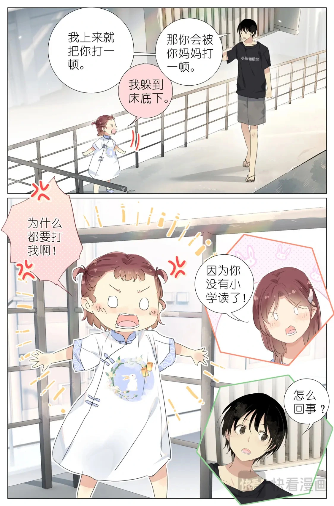 080 要被关到小学里去了 第3页