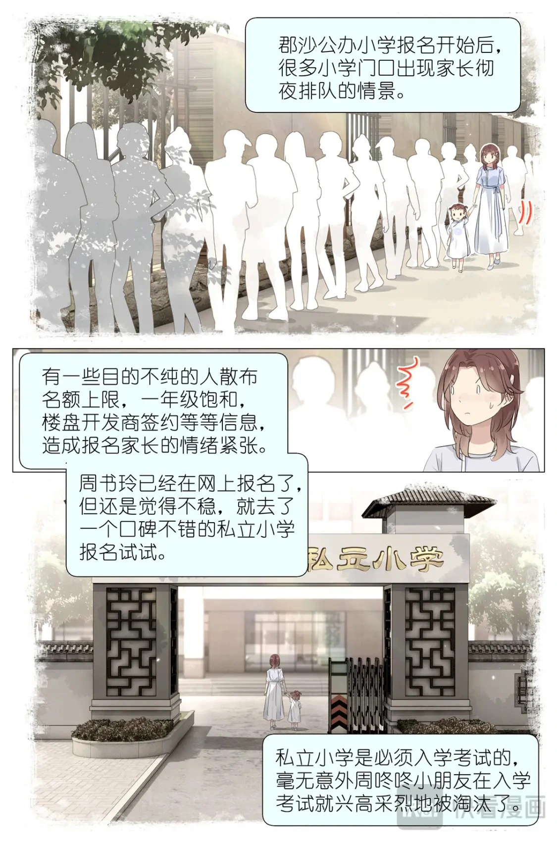 080 要被关到小学里去了 第4页