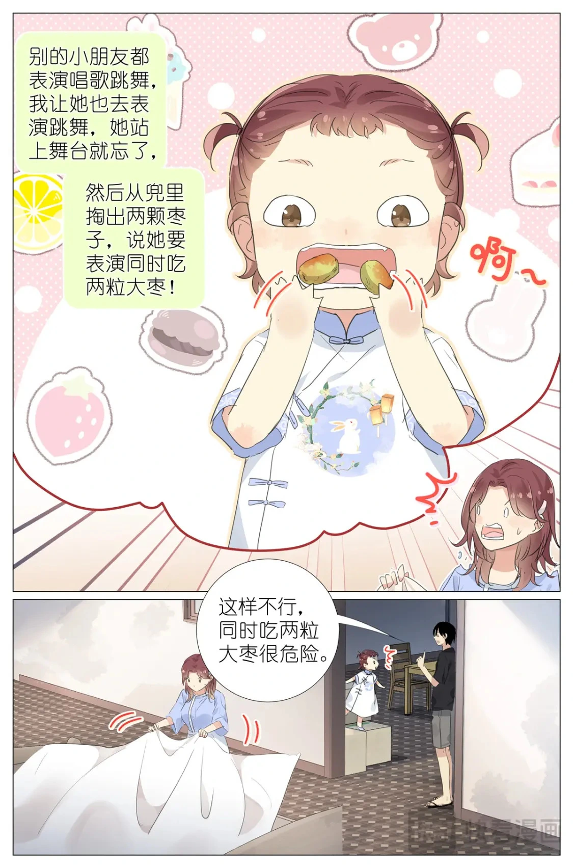 080 要被关到小学里去了 第5页