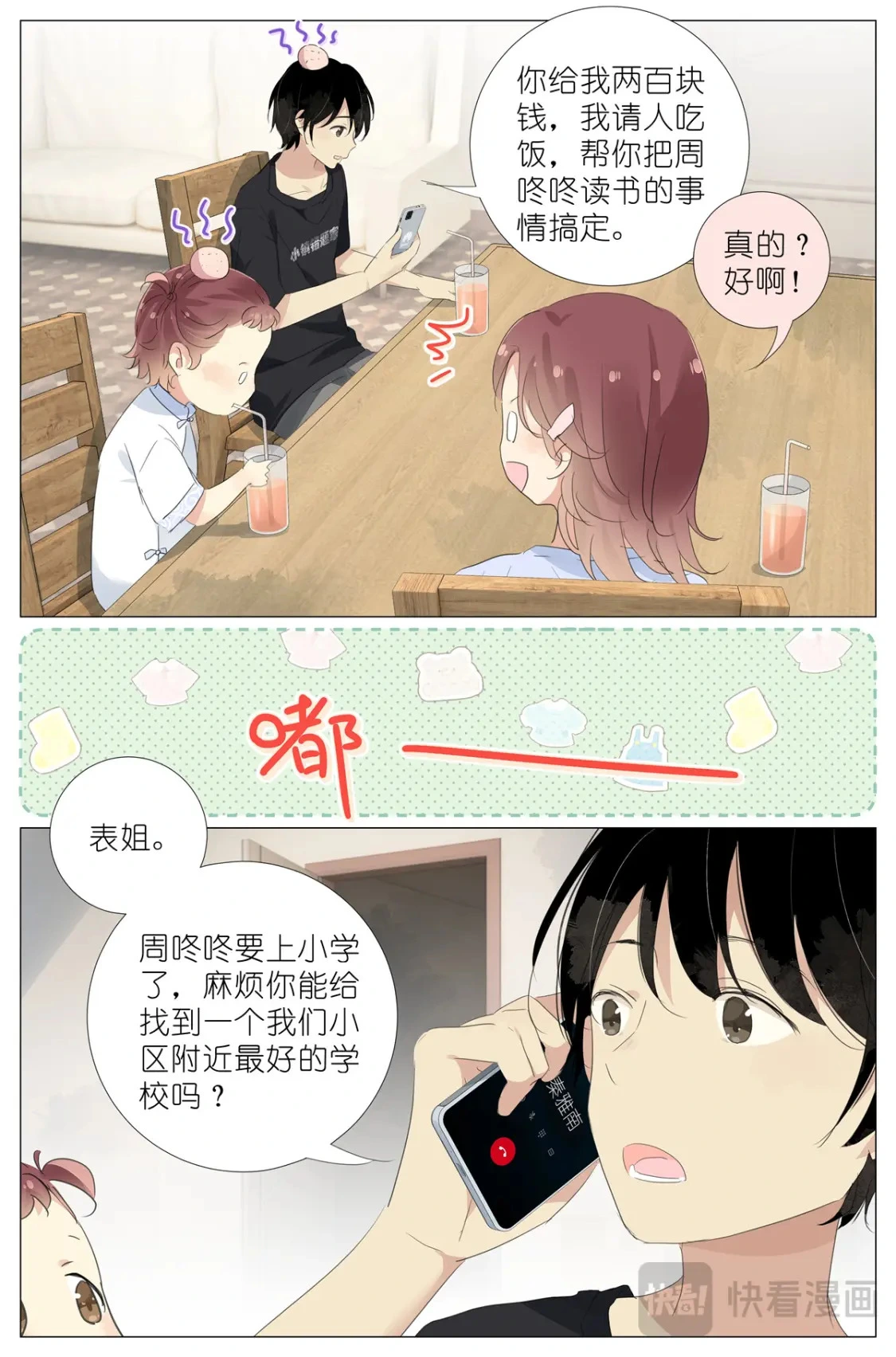 080 要被关到小学里去了 第7页