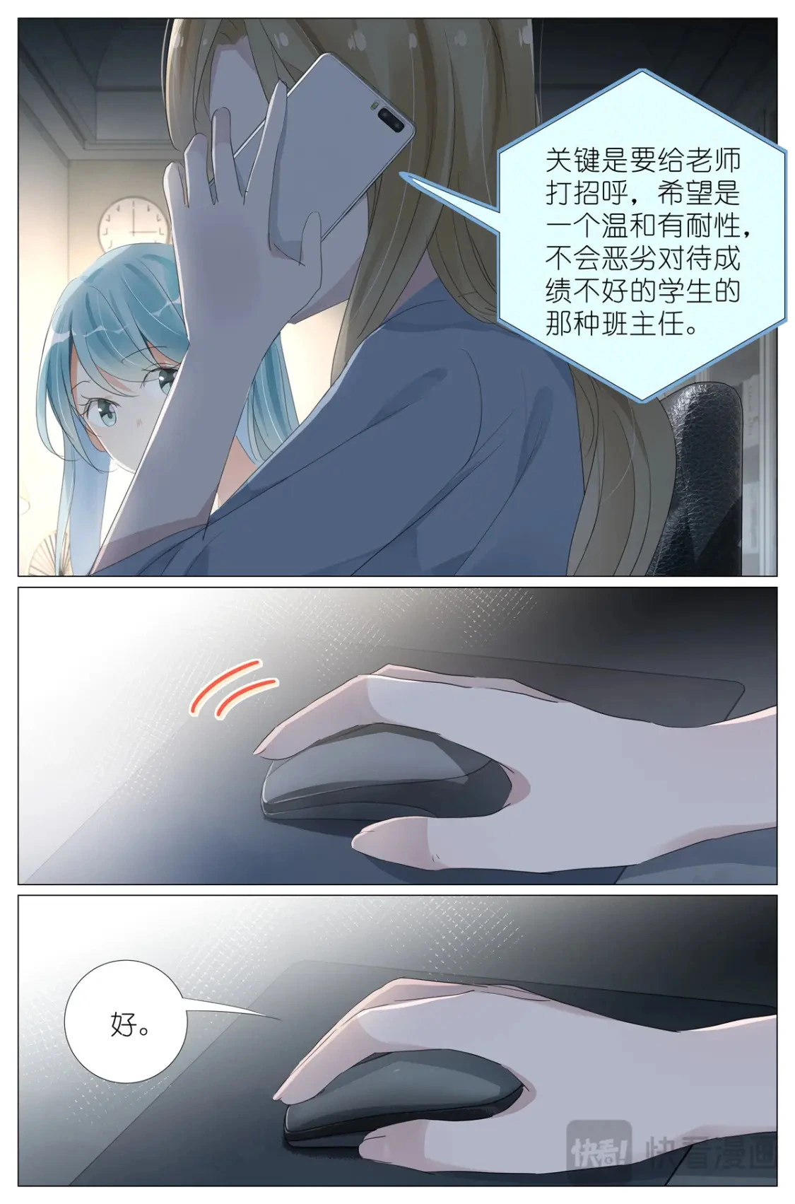 080 要被关到小学里去了 第8页