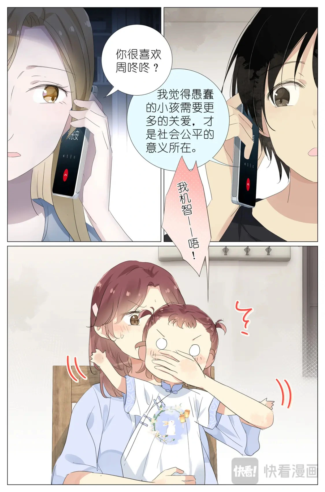 080 要被关到小学里去了 第9页