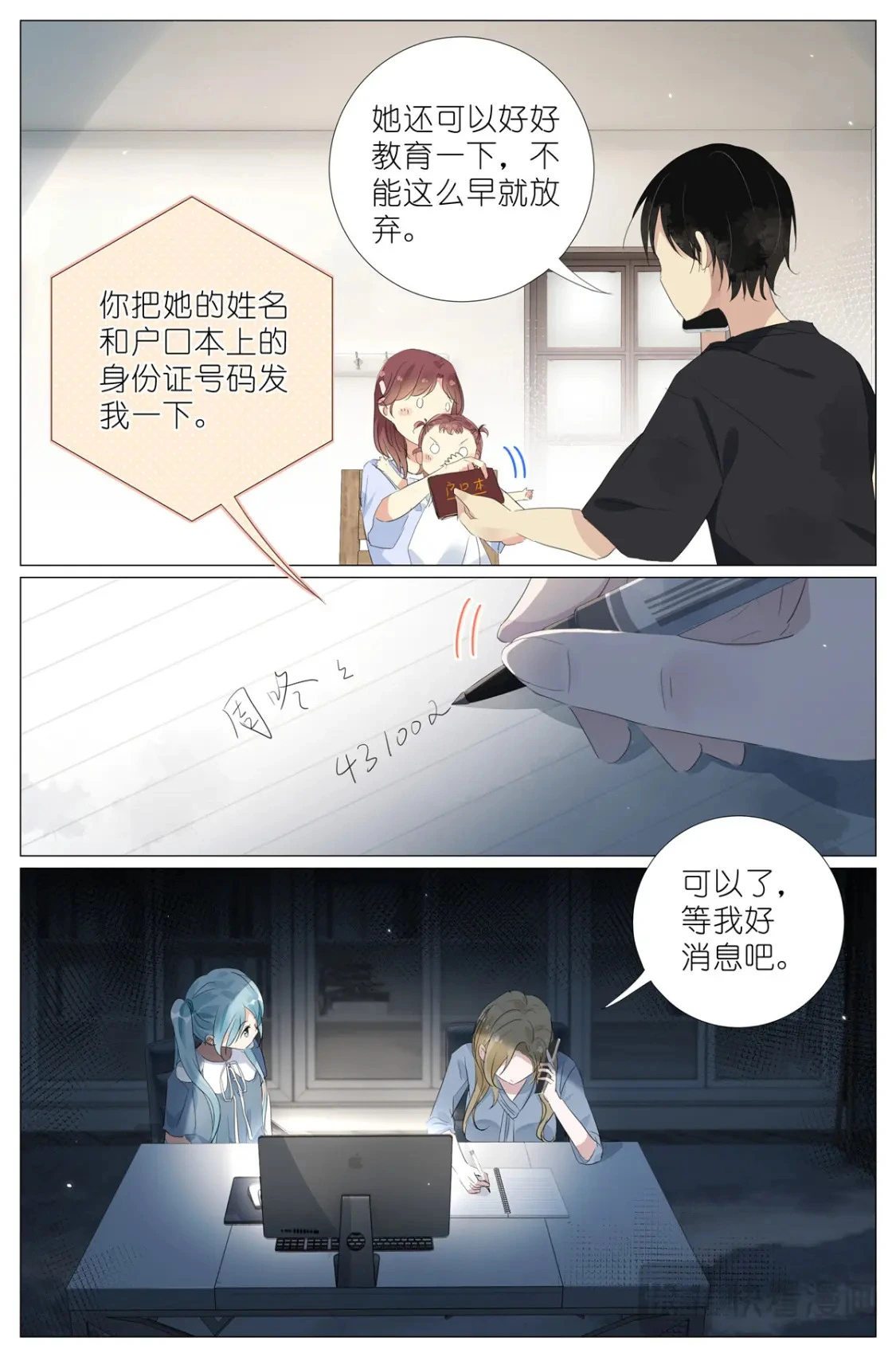 080 要被关到小学里去了 第10页