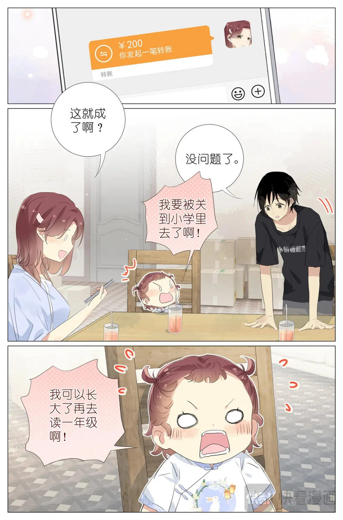 080 要被关到小学里去了 第14页