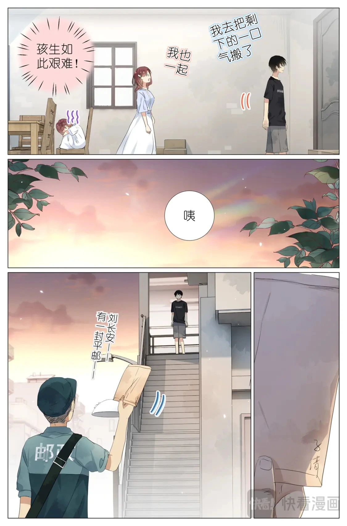 080 要被关到小学里去了 第16页