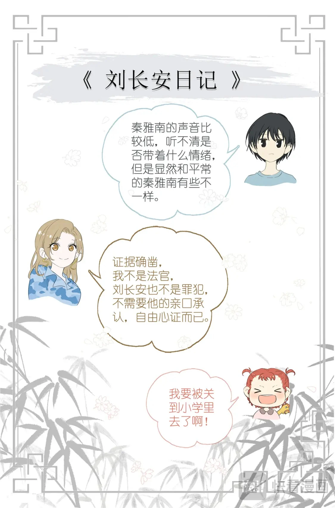 080 要被关到小学里去了 第17页