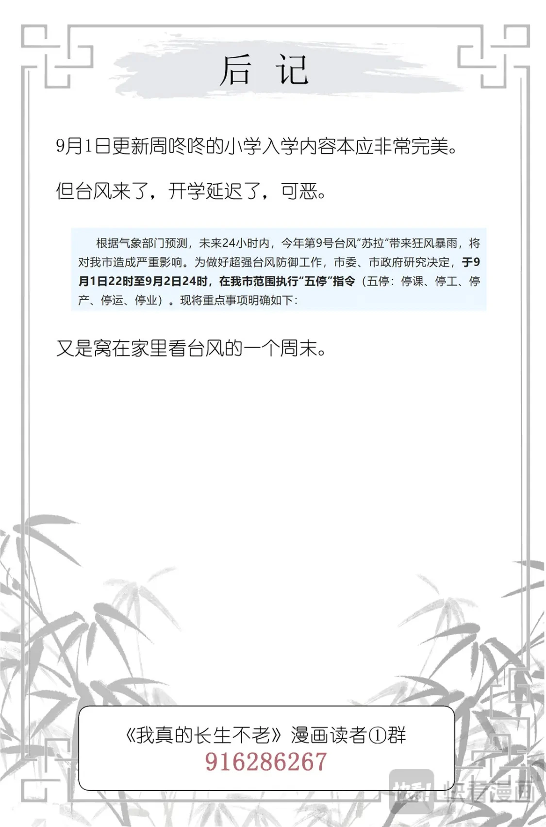 080 要被关到小学里去了 第18页