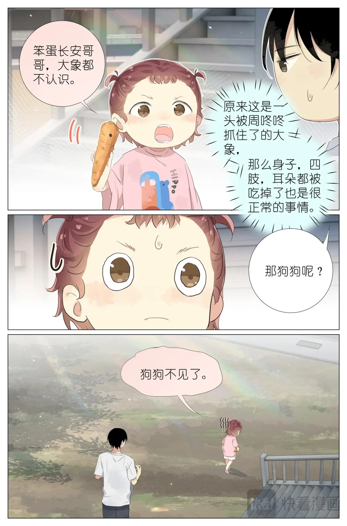 079 有其母有其女 第3页