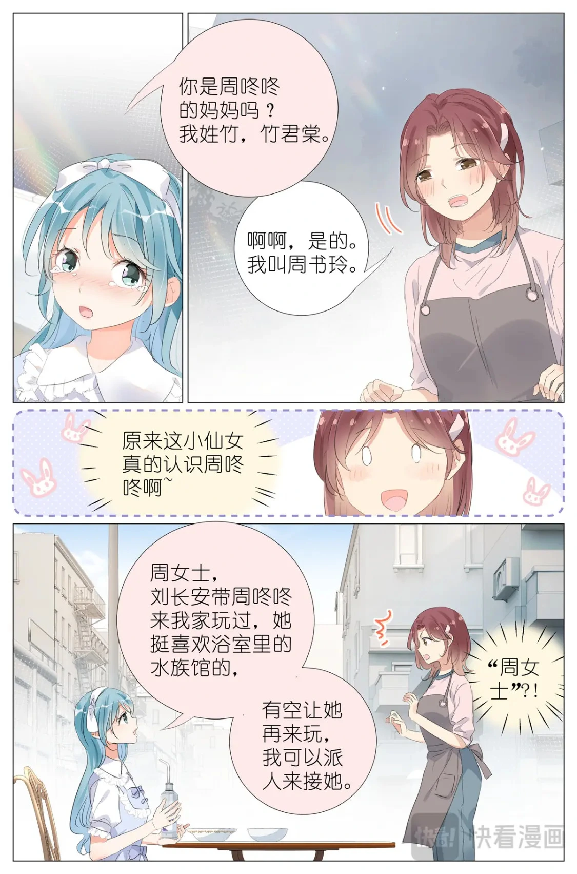 079 有其母有其女 第14页