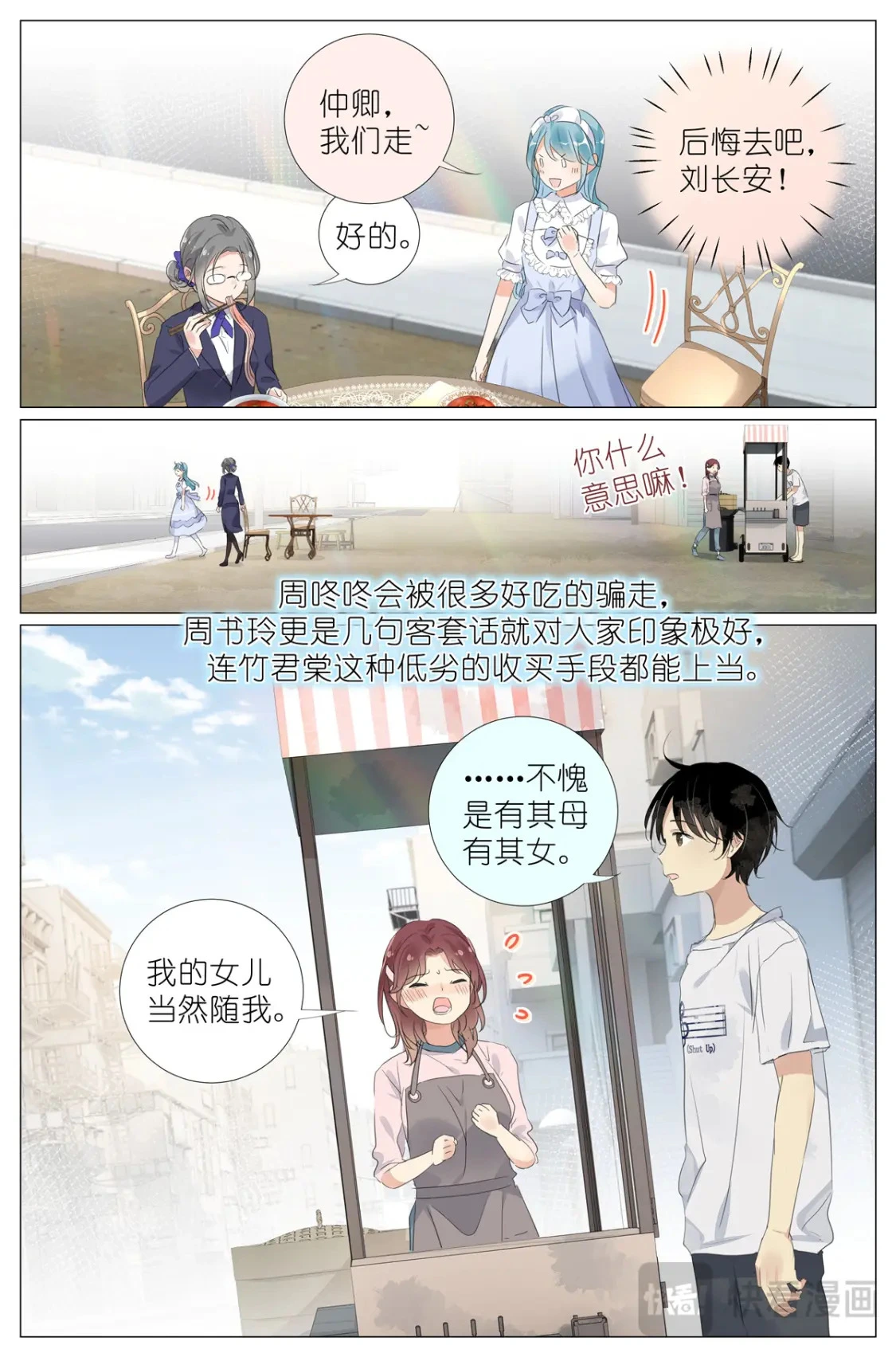 079 有其母有其女 第17页