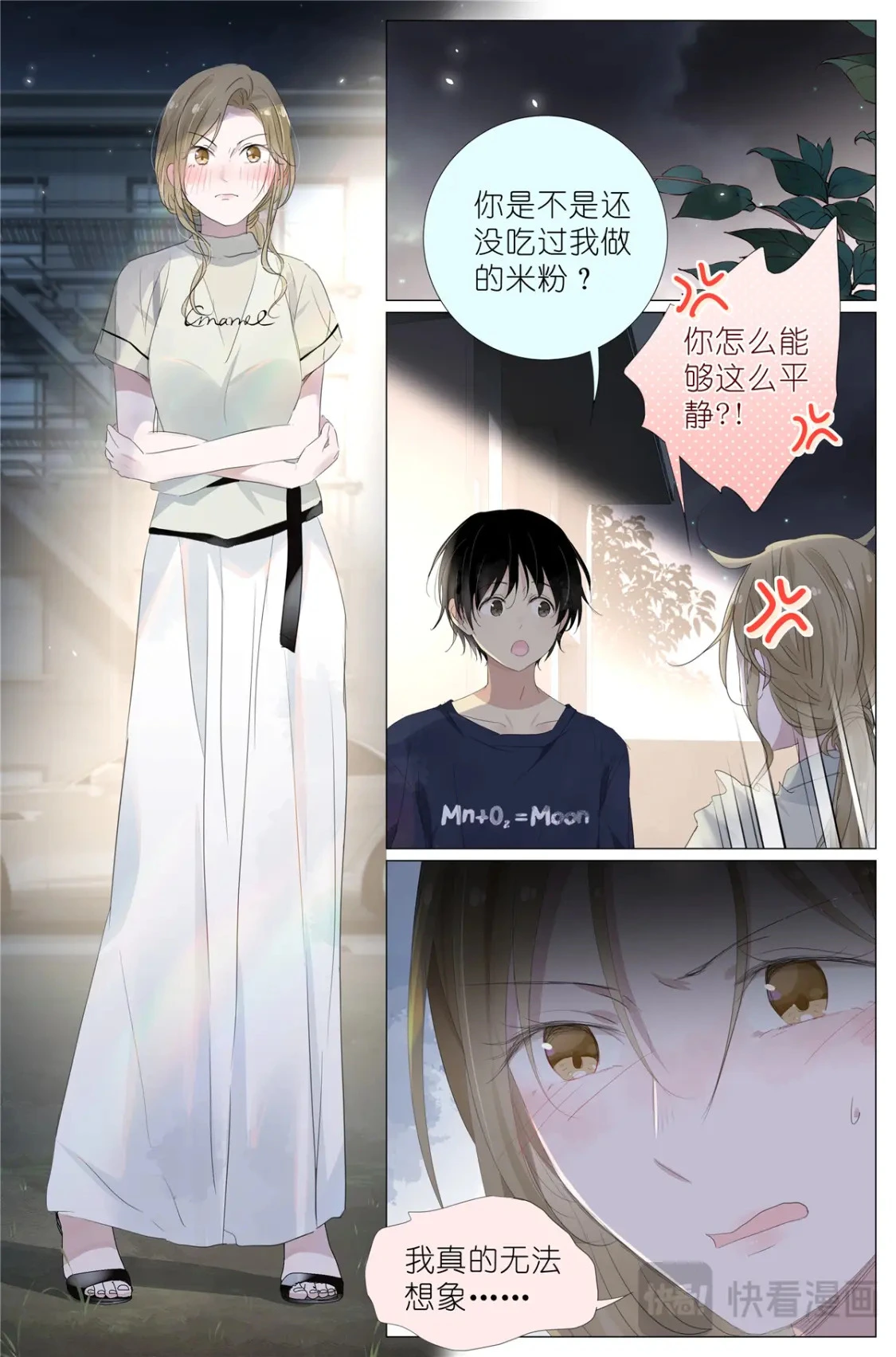 078 你怎么能够这么平静 第3页