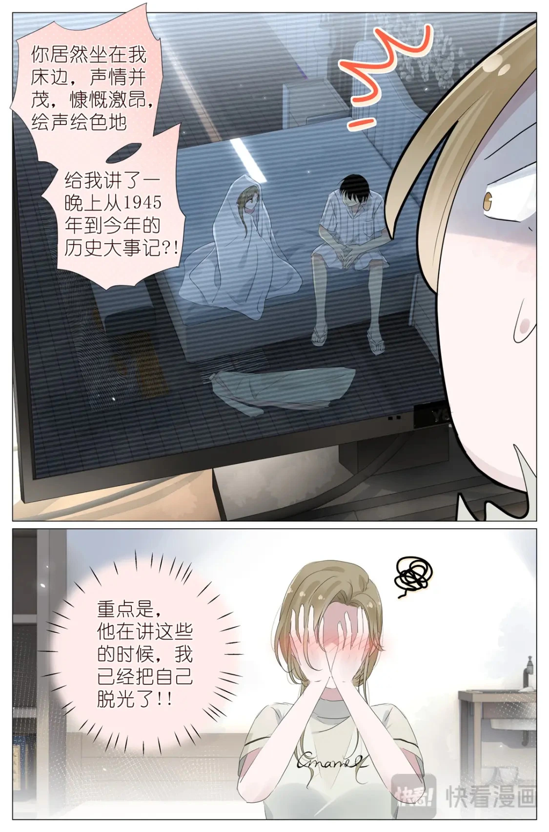 078 你怎么能够这么平静 第4页
