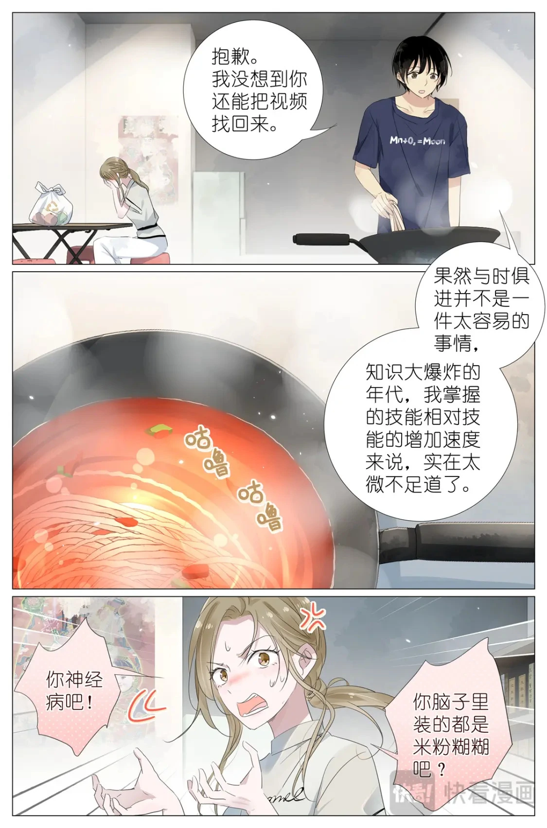 078 你怎么能够这么平静 第5页