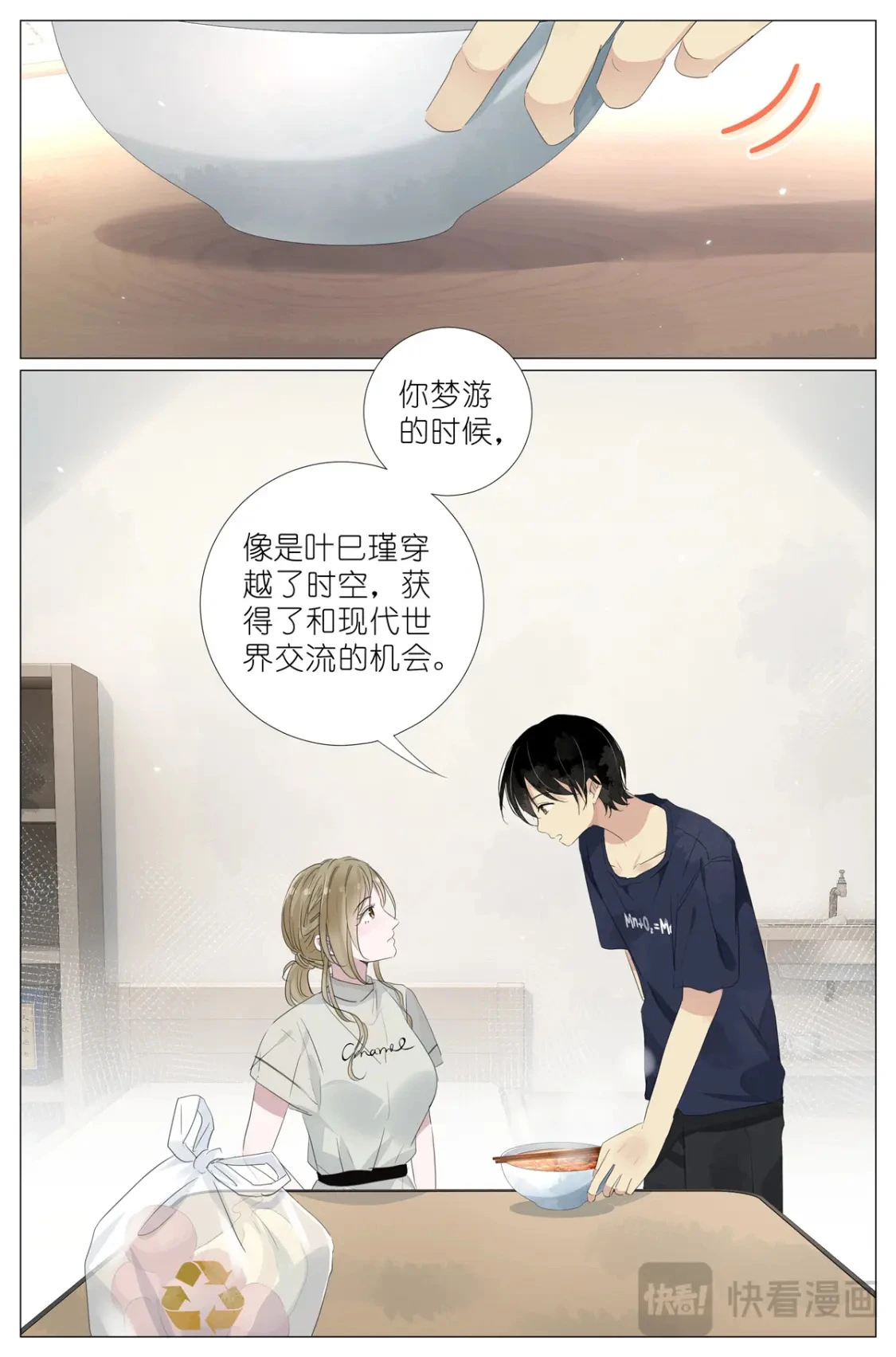 078 你怎么能够这么平静 第6页