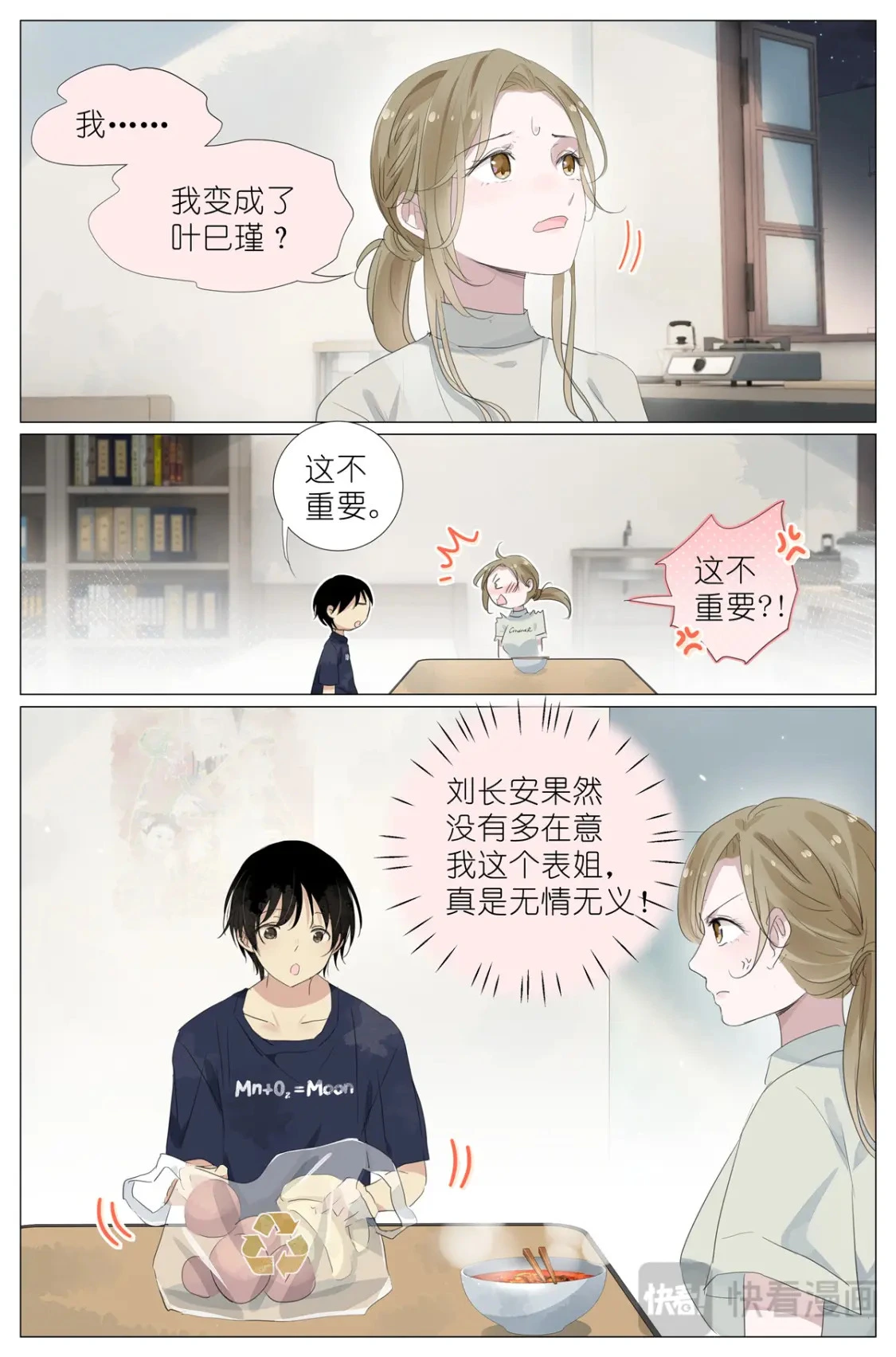 078 你怎么能够这么平静 第7页