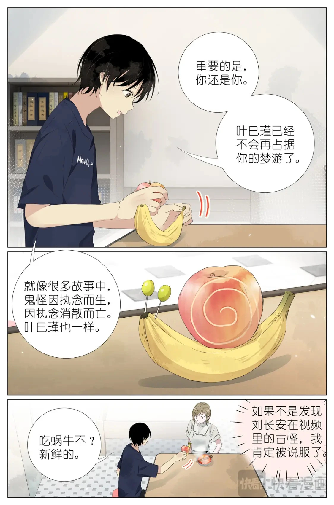 078 你怎么能够这么平静 第8页