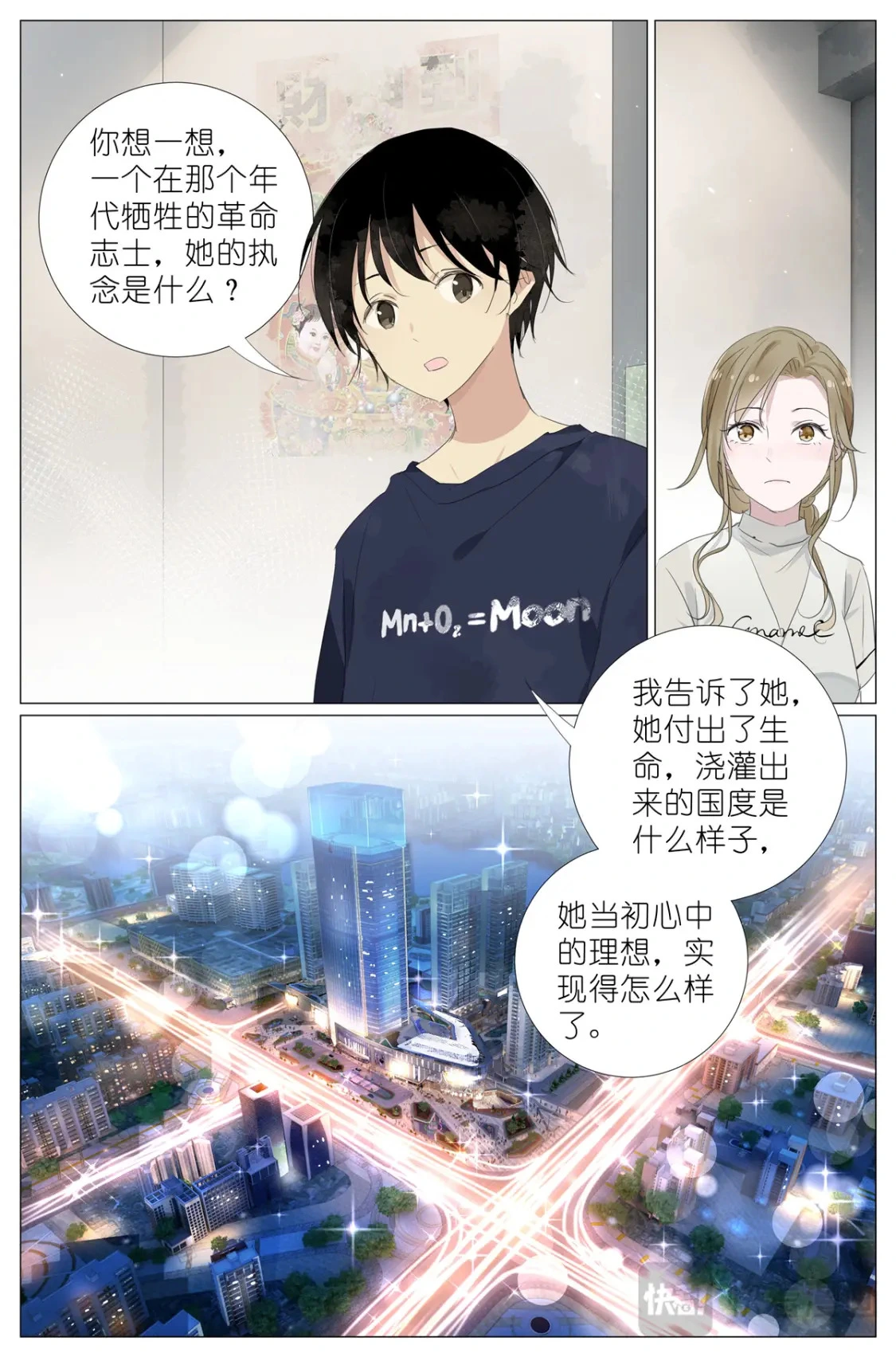 078 你怎么能够这么平静 第9页