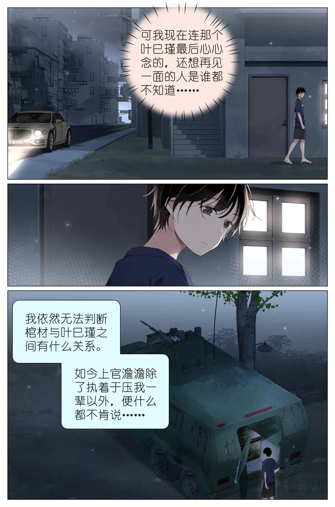 078 你怎么能够这么平静 第12页
