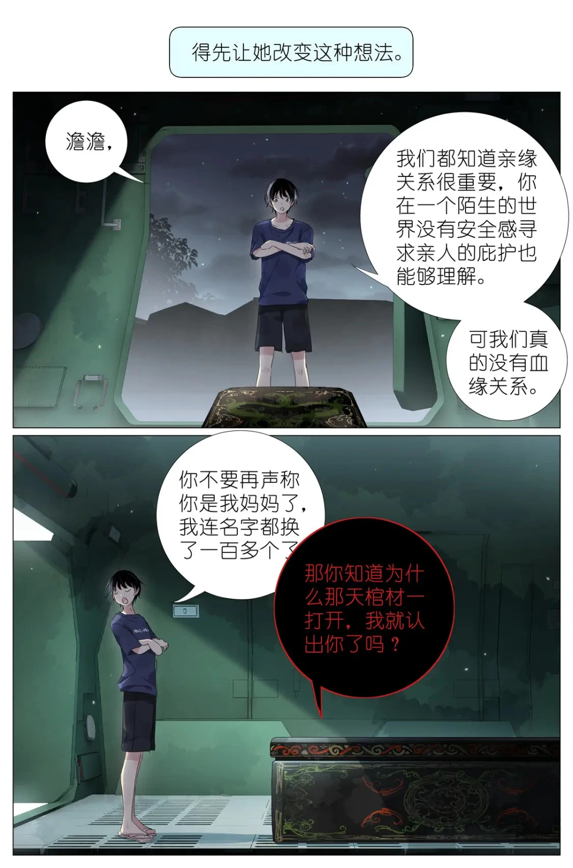 078 你怎么能够这么平静 第13页