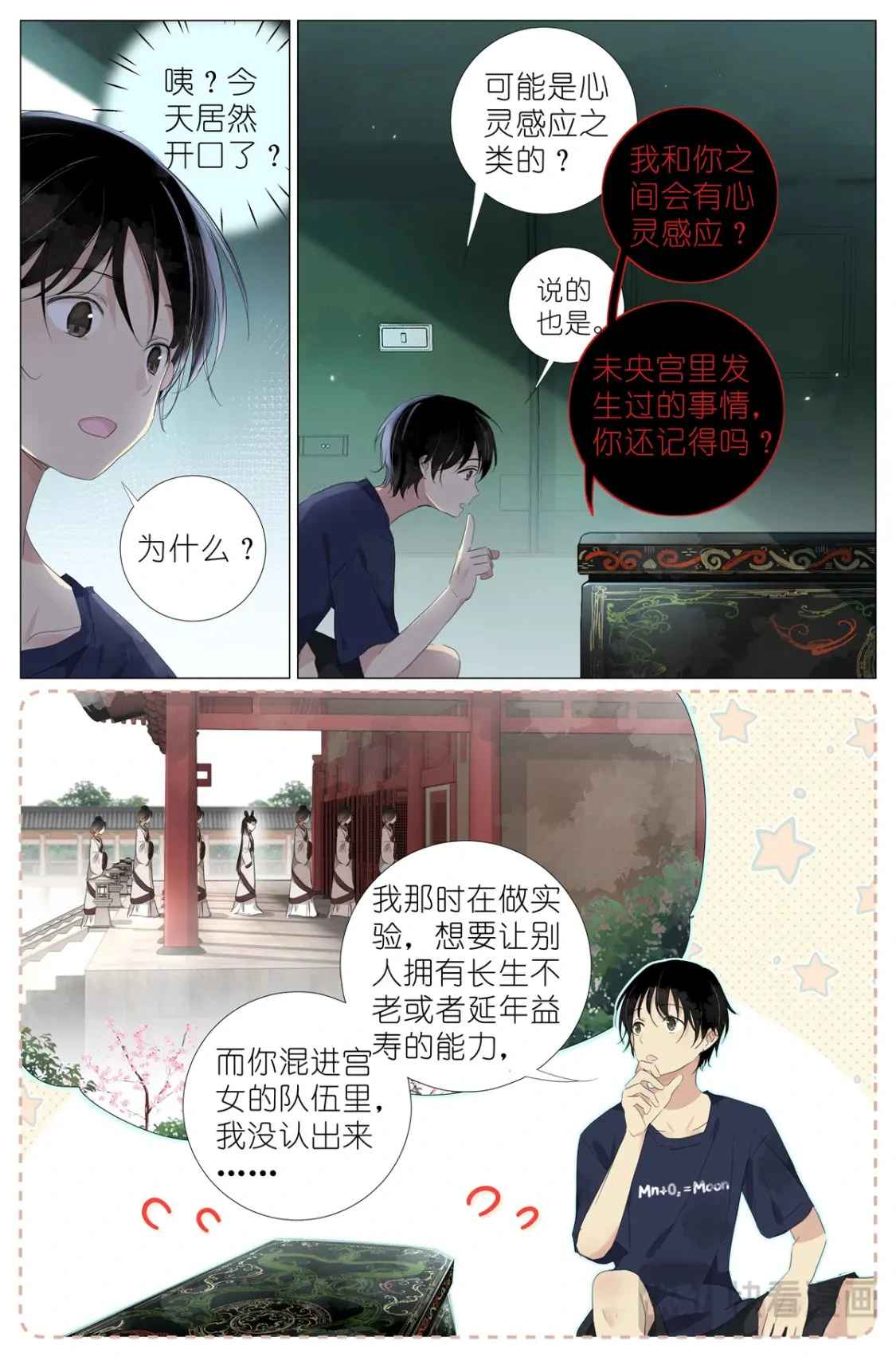 078 你怎么能够这么平静 第14页
