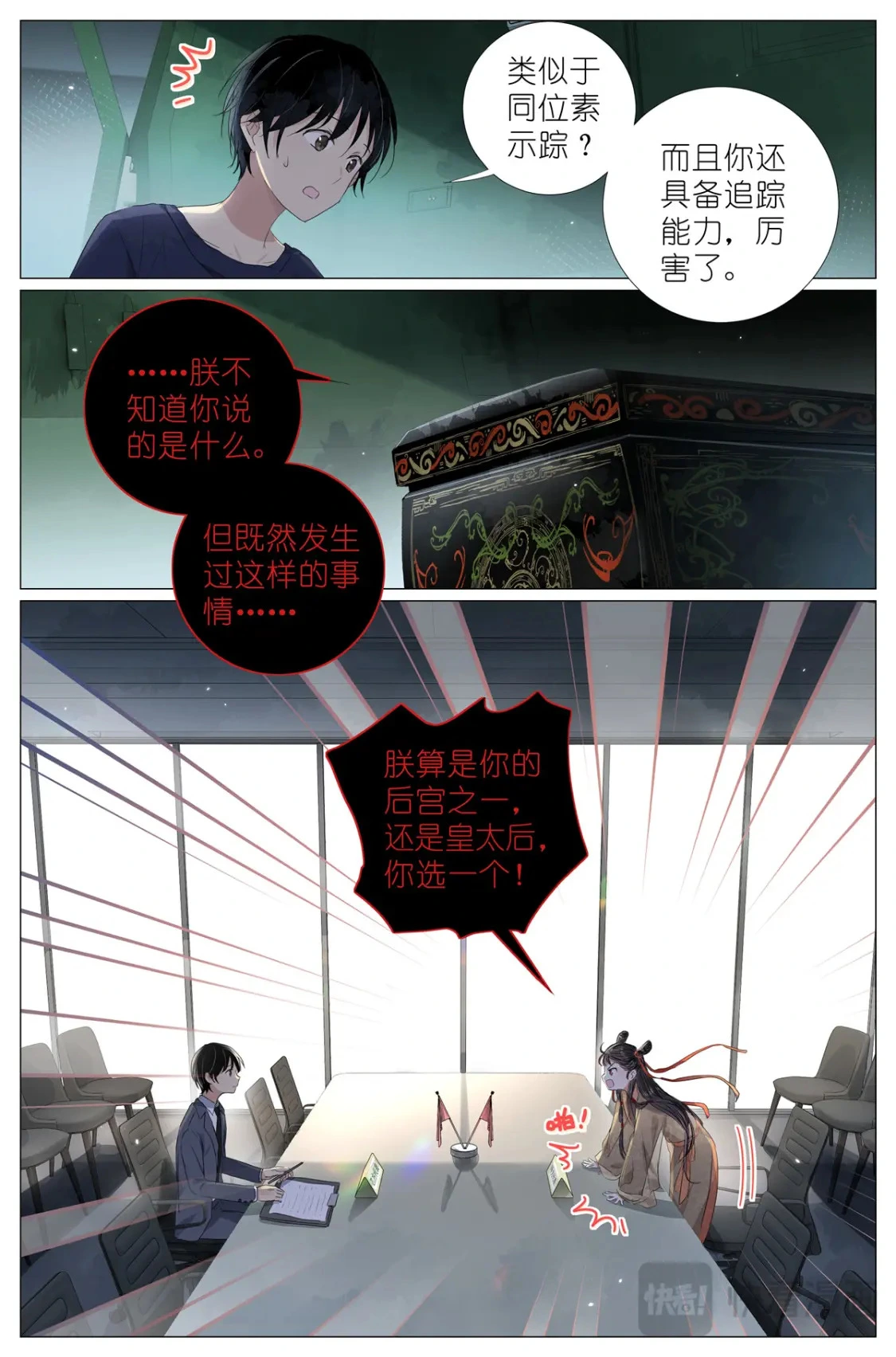 078 你怎么能够这么平静 第16页