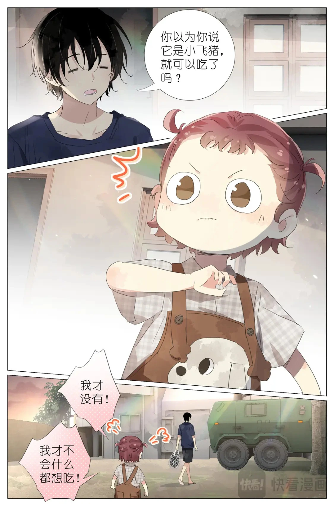 077 小飞猪 第6页