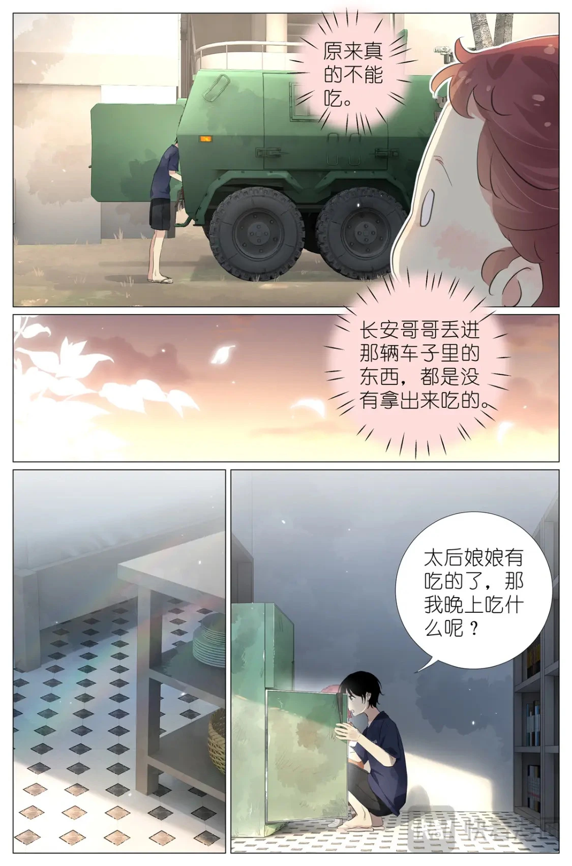 077 小飞猪 第7页