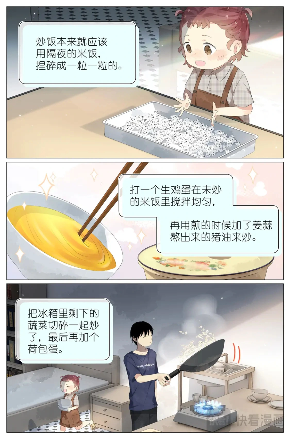 077 小飞猪 第9页