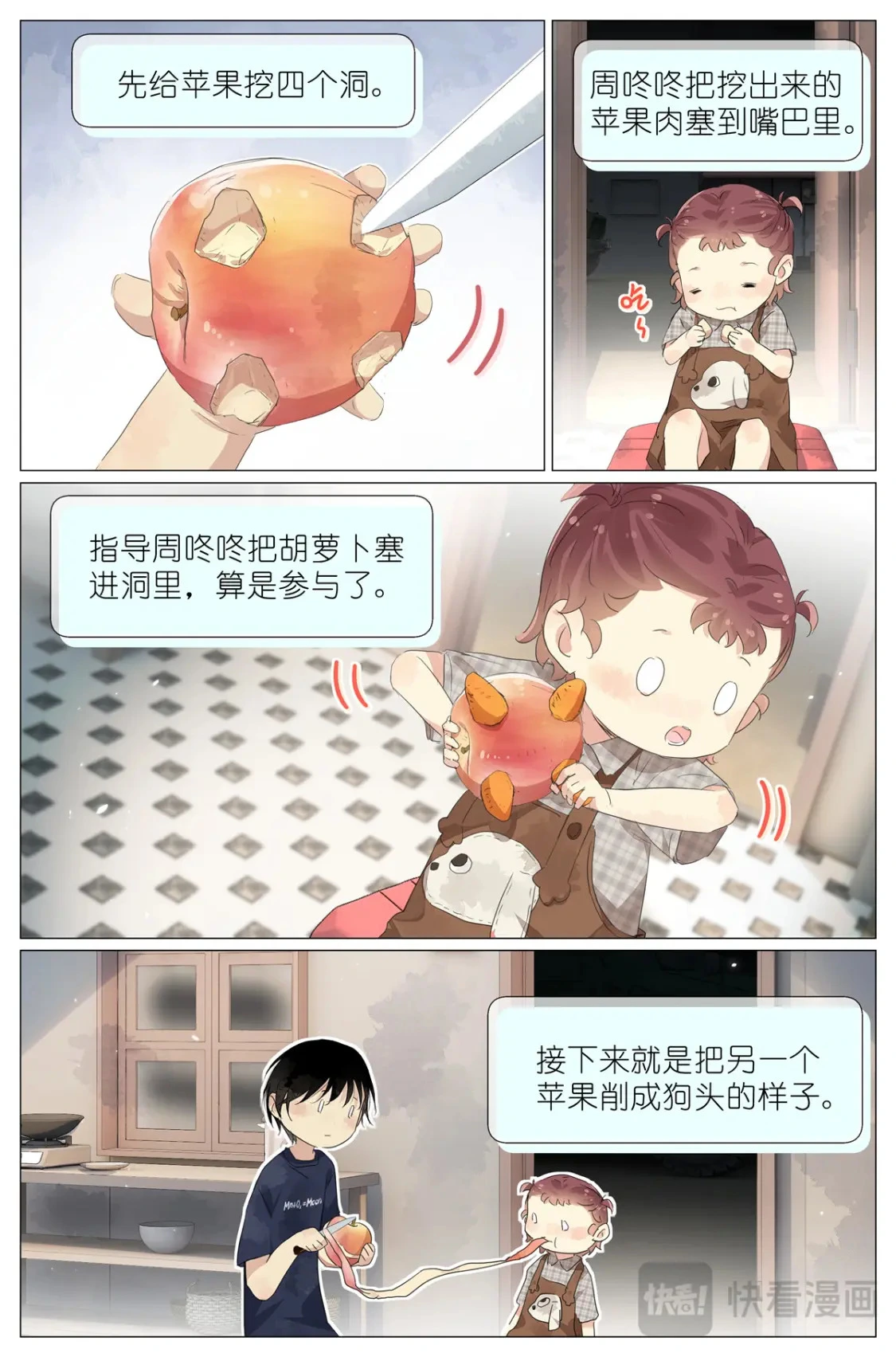 077 小飞猪 第15页