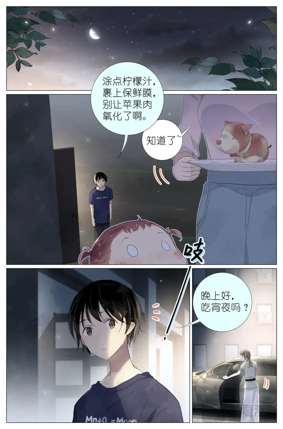077 小飞猪 第21页
