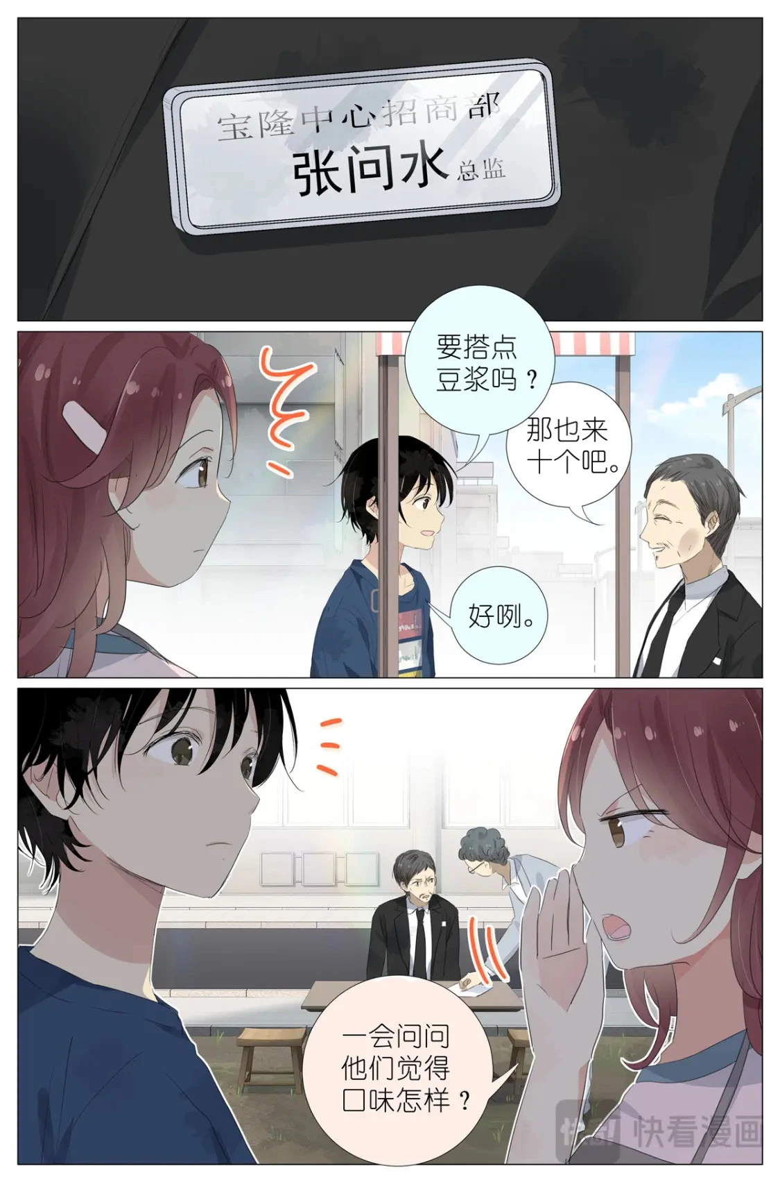 076 继母和祖先 第3页