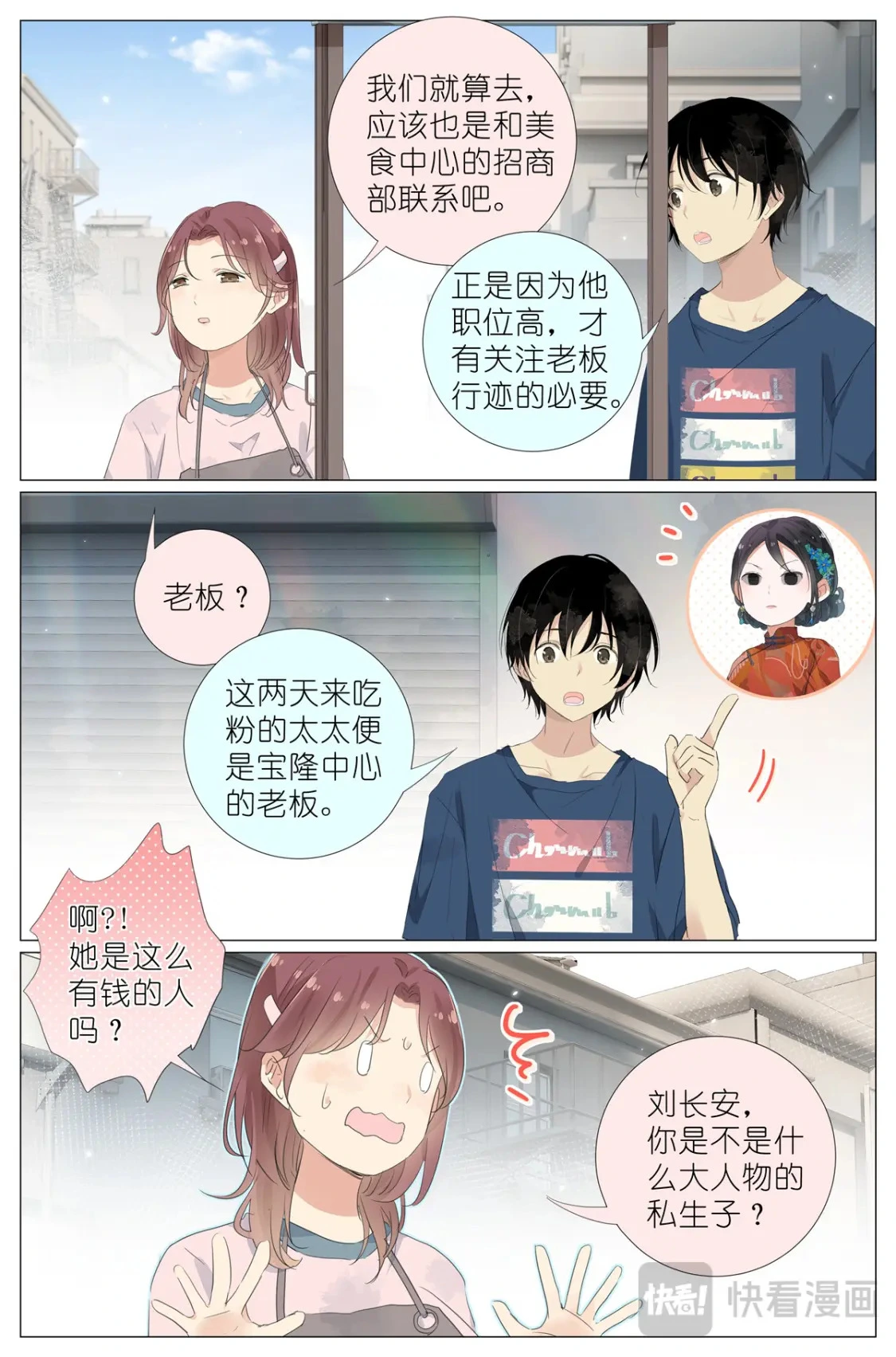 076 继母和祖先 第6页