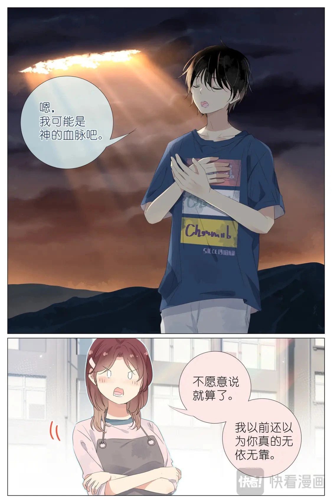 076 继母和祖先 第7页