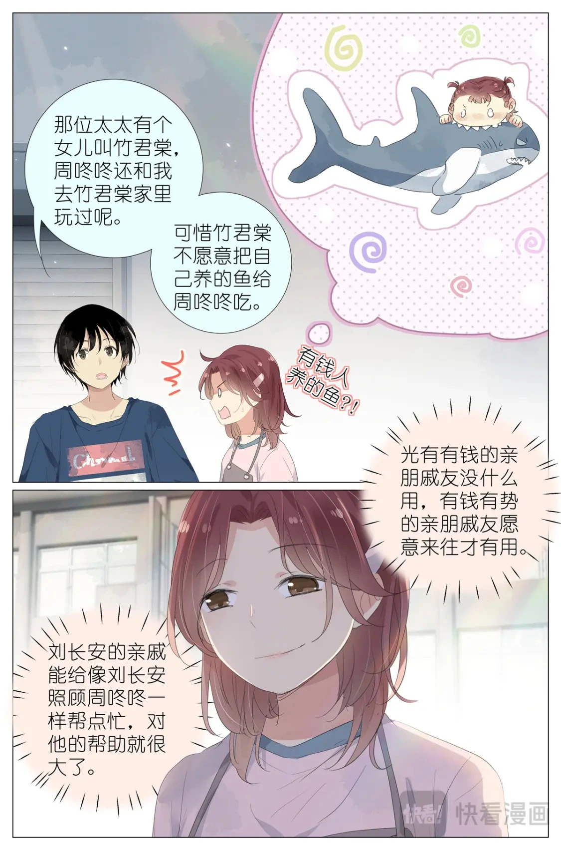 076 继母和祖先 第8页