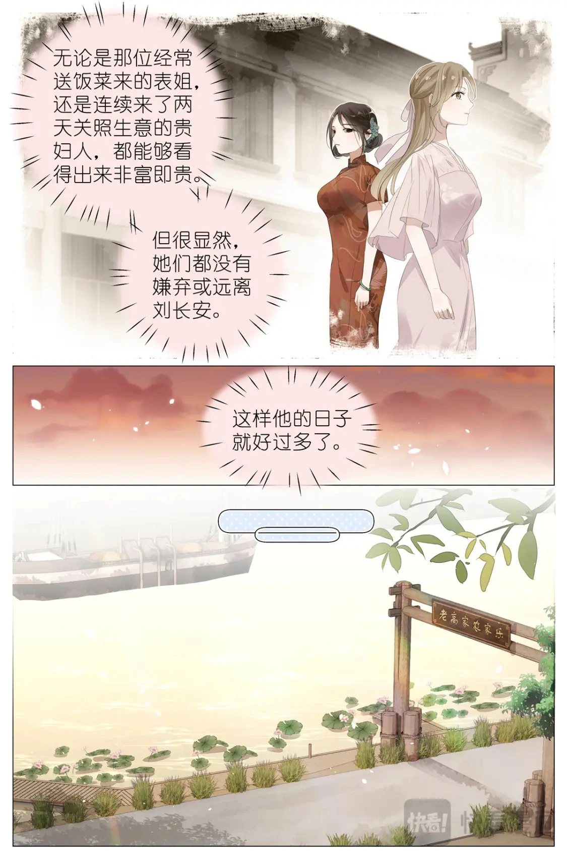 076 继母和祖先 第9页