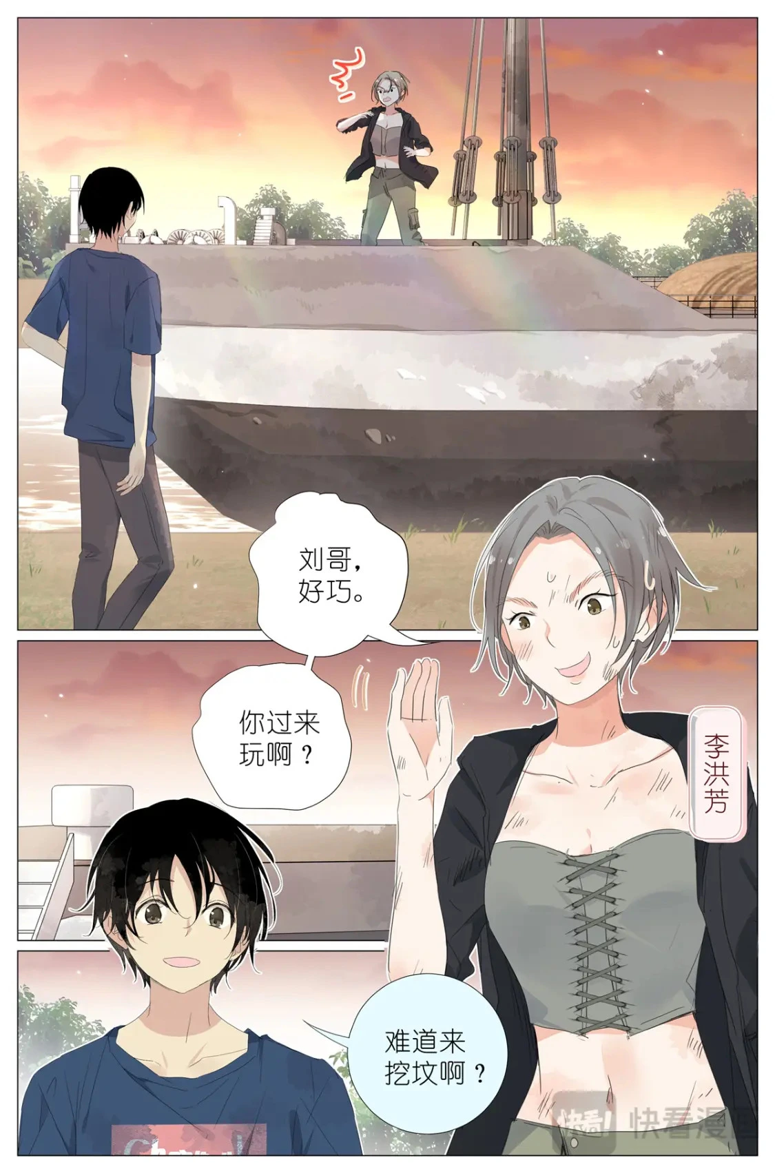 076 继母和祖先 第10页