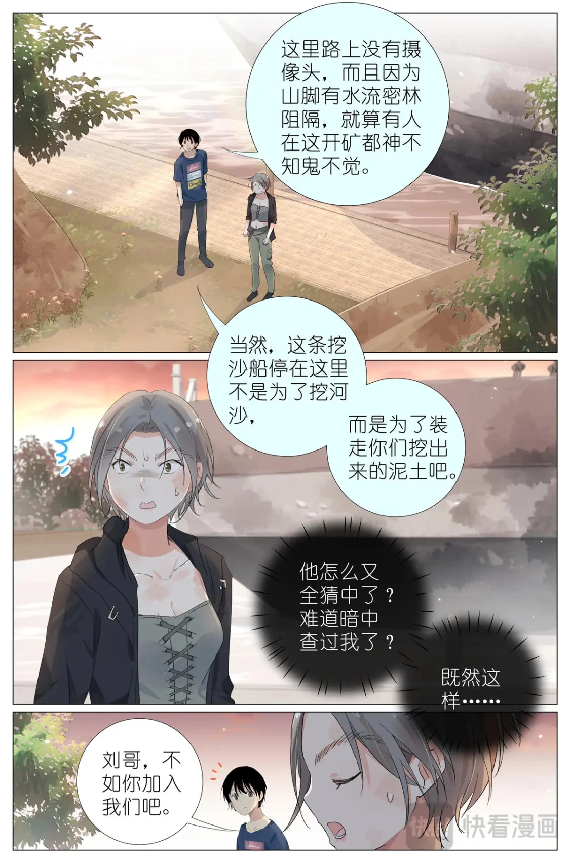 076 继母和祖先 第11页