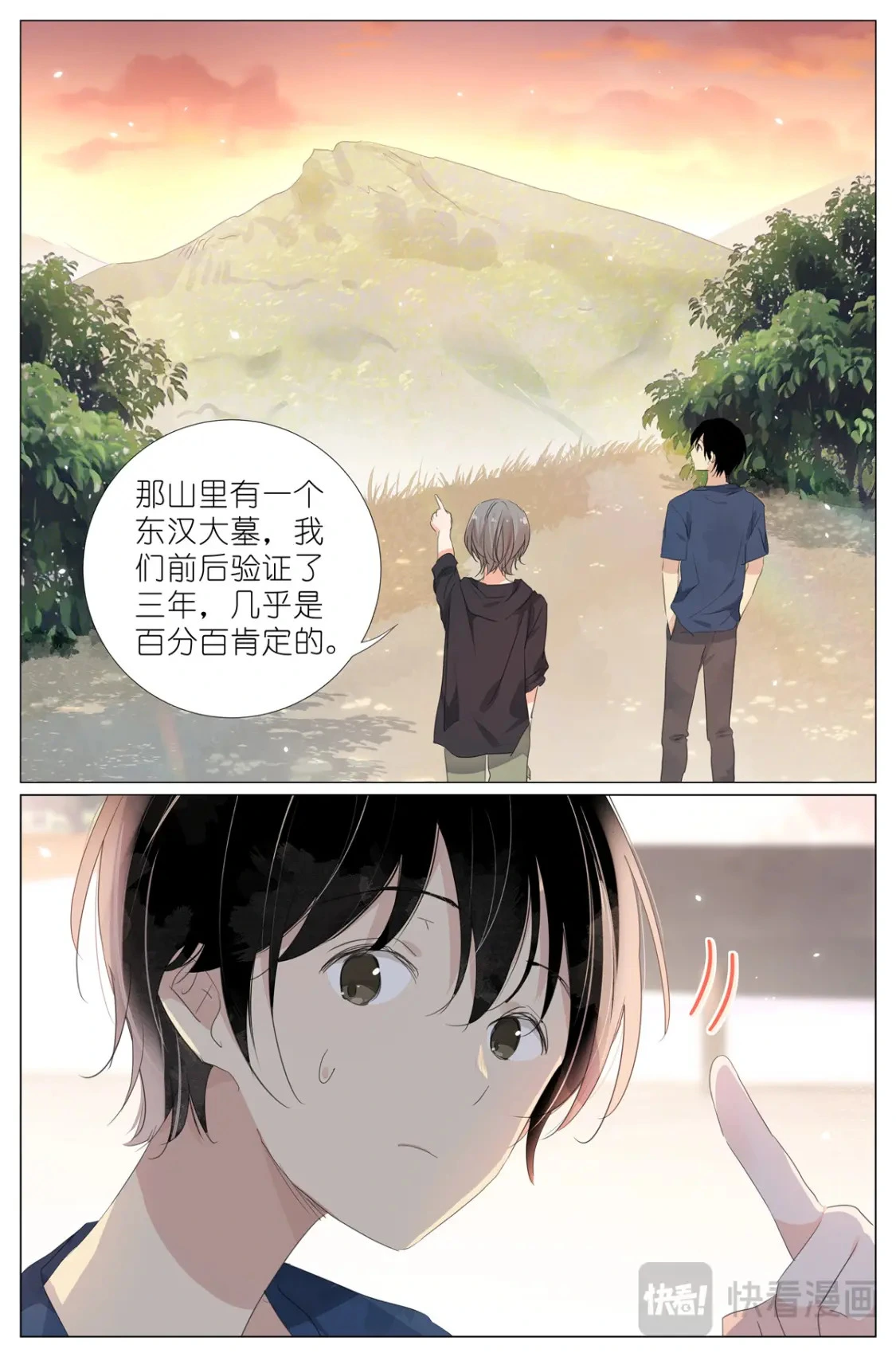 076 继母和祖先 第12页