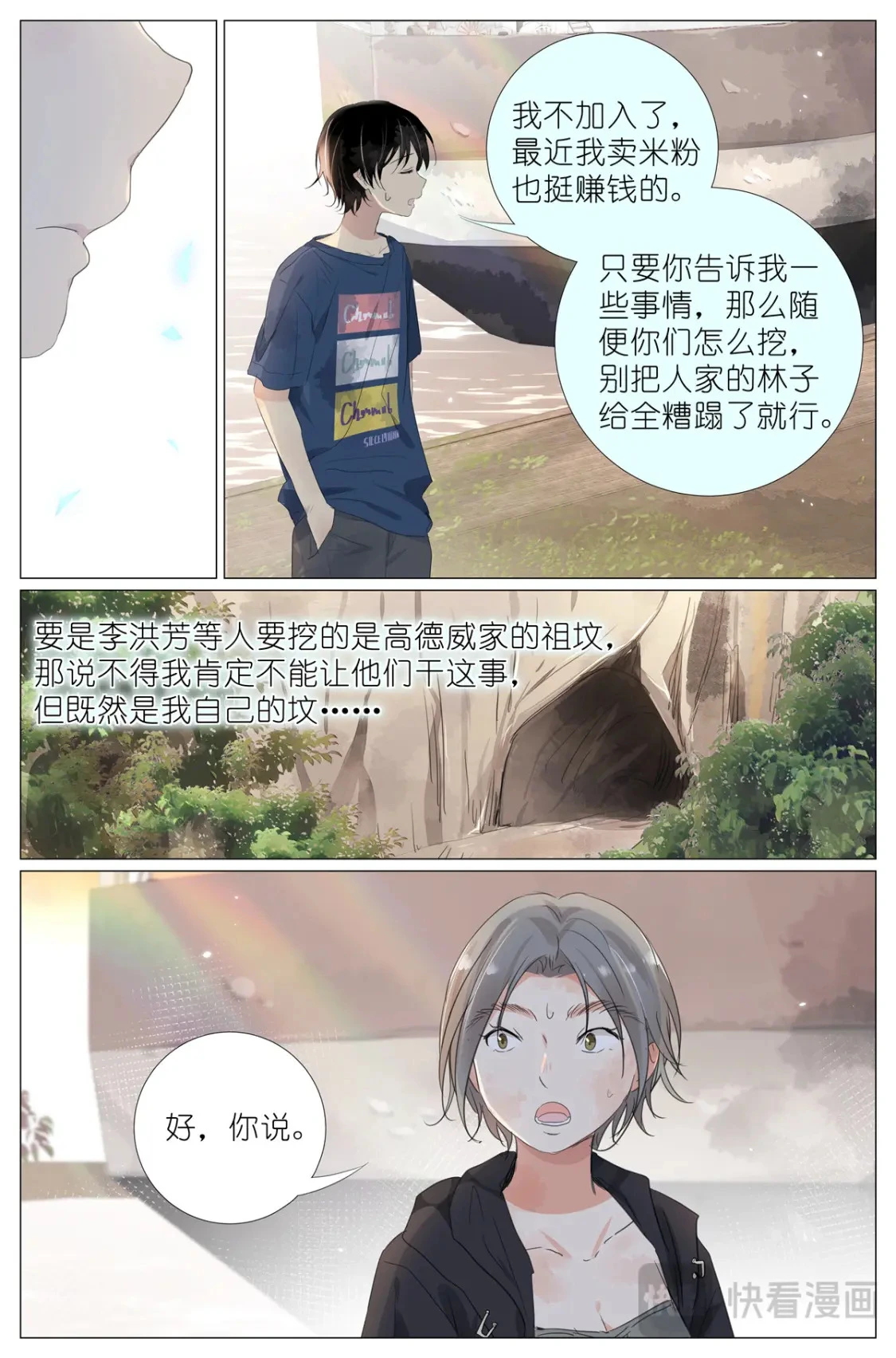 076 继母和祖先 第13页