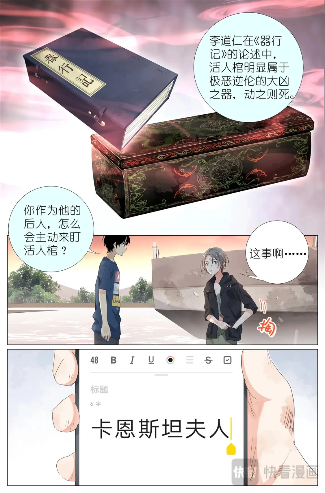 076 继母和祖先 第14页