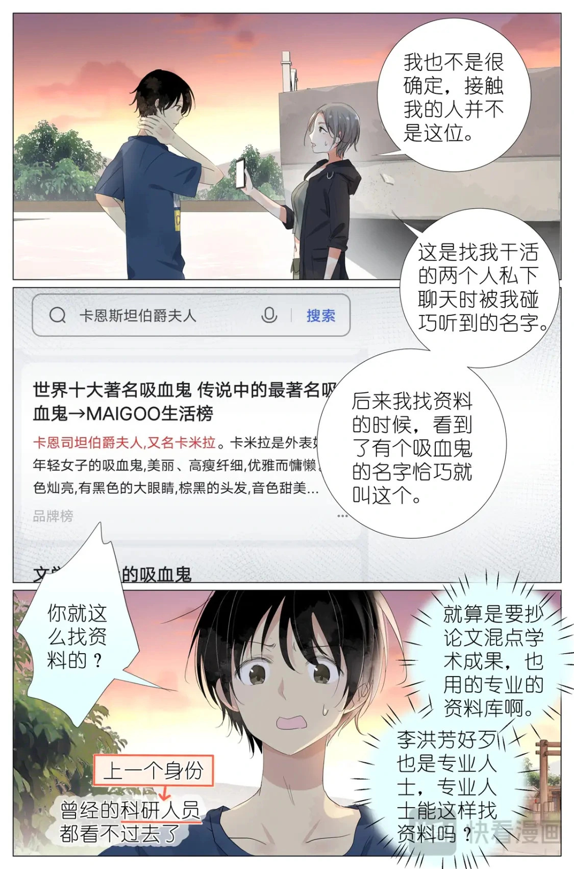 076 继母和祖先 第15页