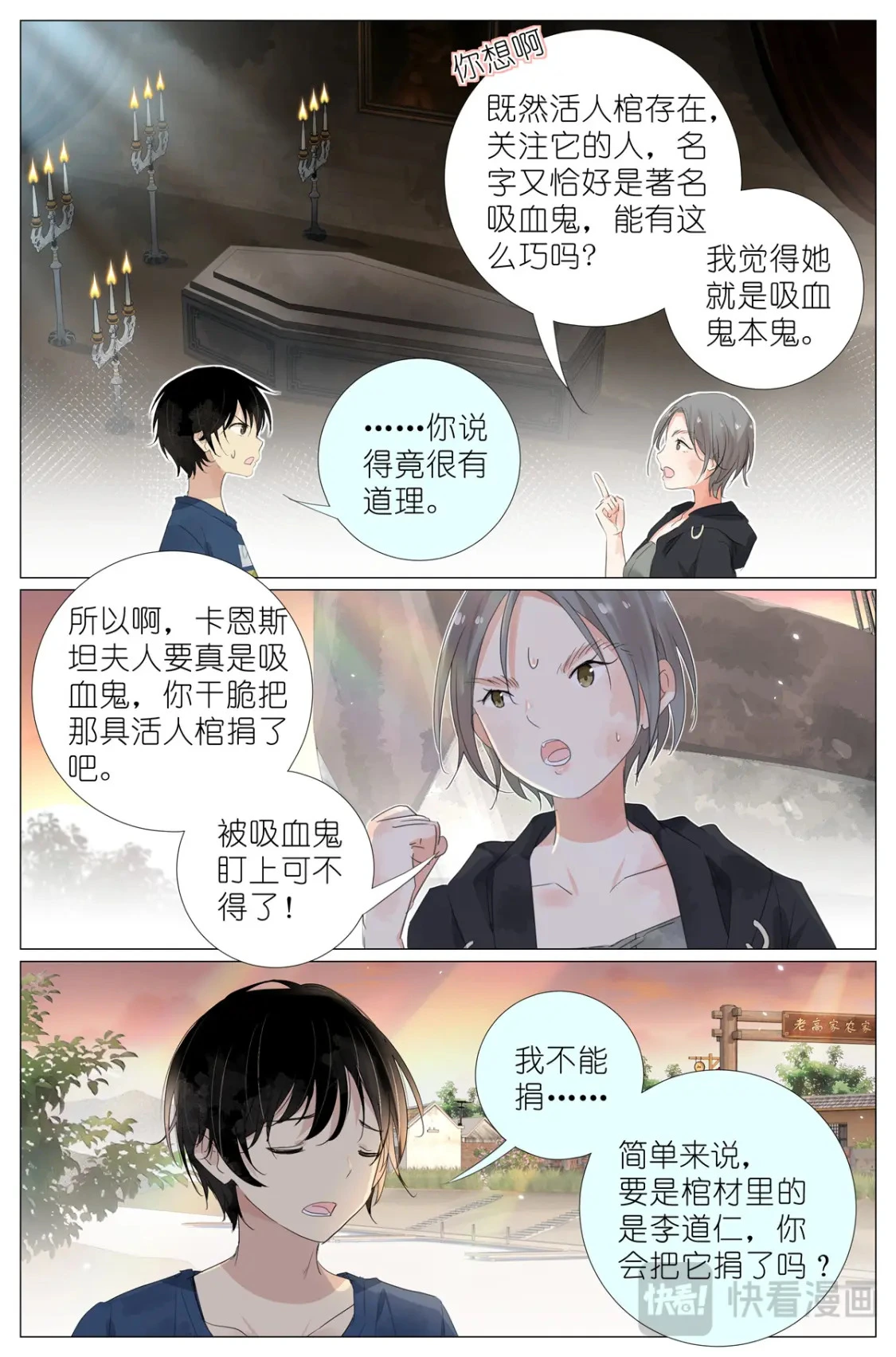 076 继母和祖先 第16页